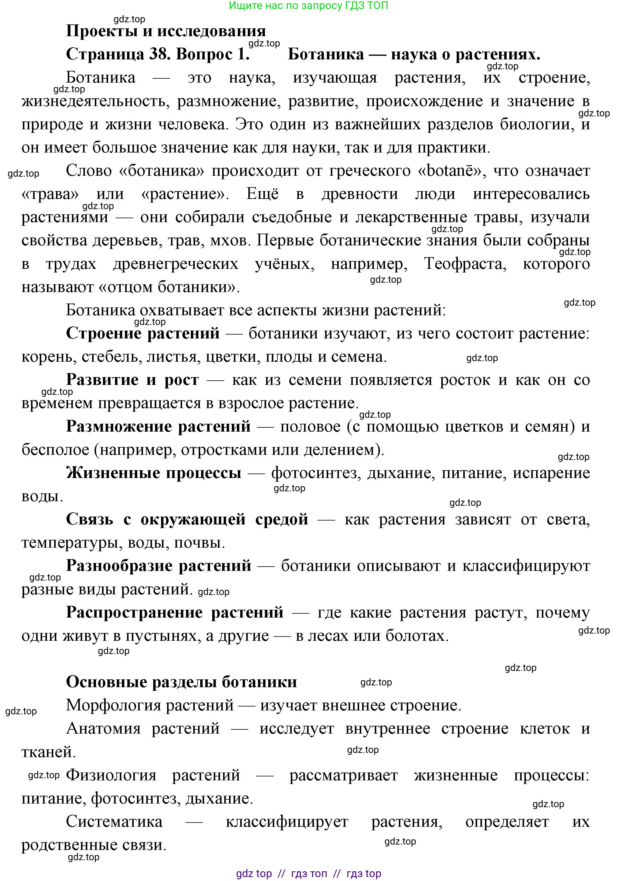 Биология, 6 класс Учебник, авторы: Пасечник Владимир Васильевич, Суматохин Сергей Витальевич, Гапонюк Зоя Георгиевна, Швецов Глеб Геннадьевич, издательство Просвещение, Москва, 2023, белого цвета, страница 38, номер 1, Решение 3