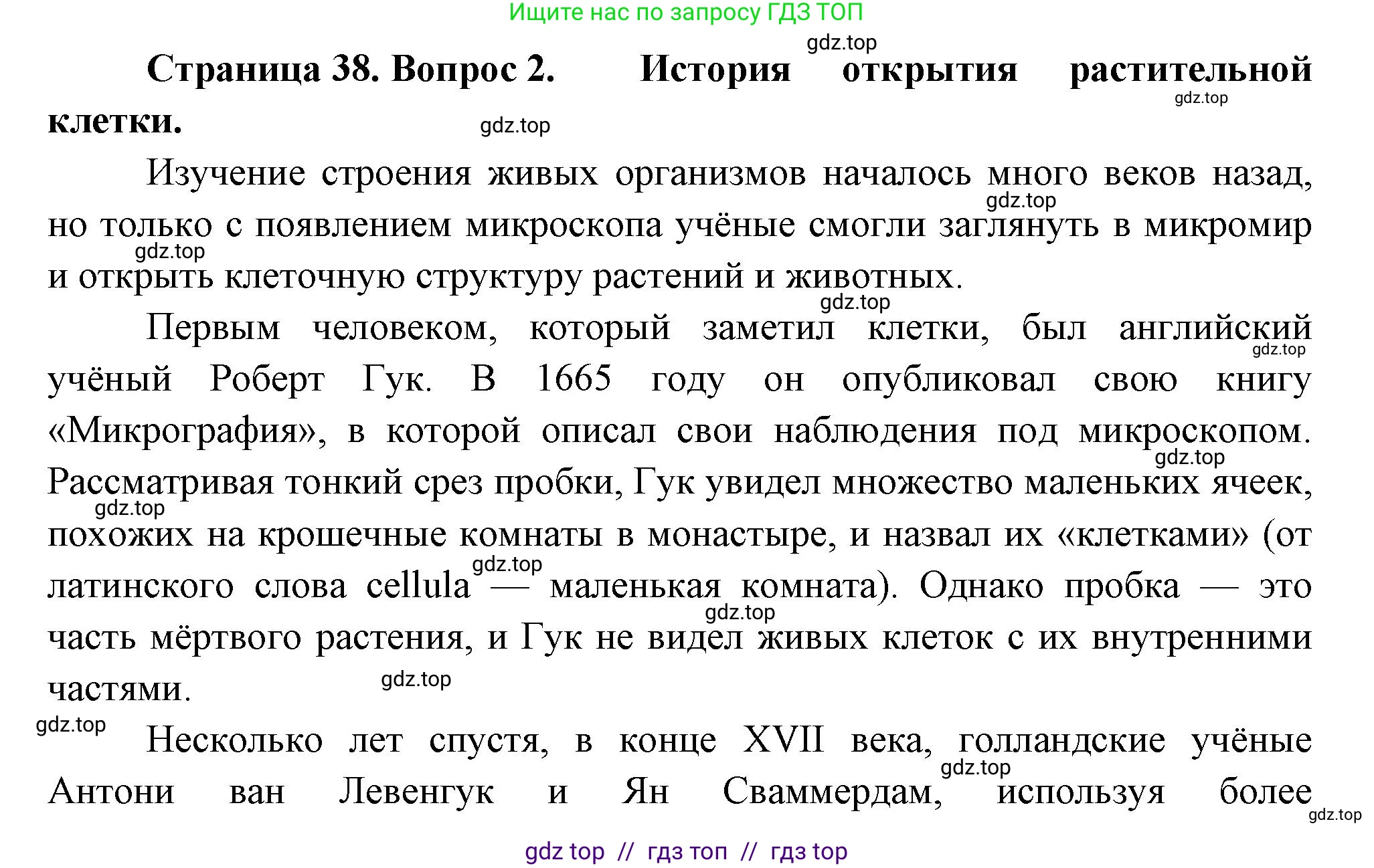 Биология, 6 класс Учебник, авторы: Пасечник Владимир Васильевич, Суматохин Сергей Витальевич, Гапонюк Зоя Георгиевна, Швецов Глеб Геннадьевич, издательство Просвещение, Москва, 2023, белого цвета, страница 38, номер 2, Решение 3