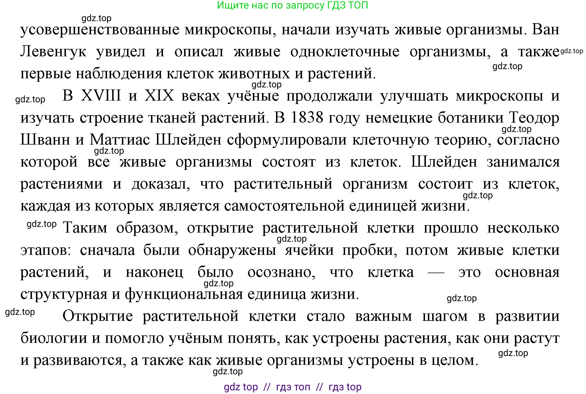 Биология, 6 класс Учебник, авторы: Пасечник Владимир Васильевич, Суматохин Сергей Витальевич, Гапонюк Зоя Георгиевна, Швецов Глеб Геннадьевич, издательство Просвещение, Москва, 2023, белого цвета, страница 38, номер 2, Решение 3 (продолжение 2)