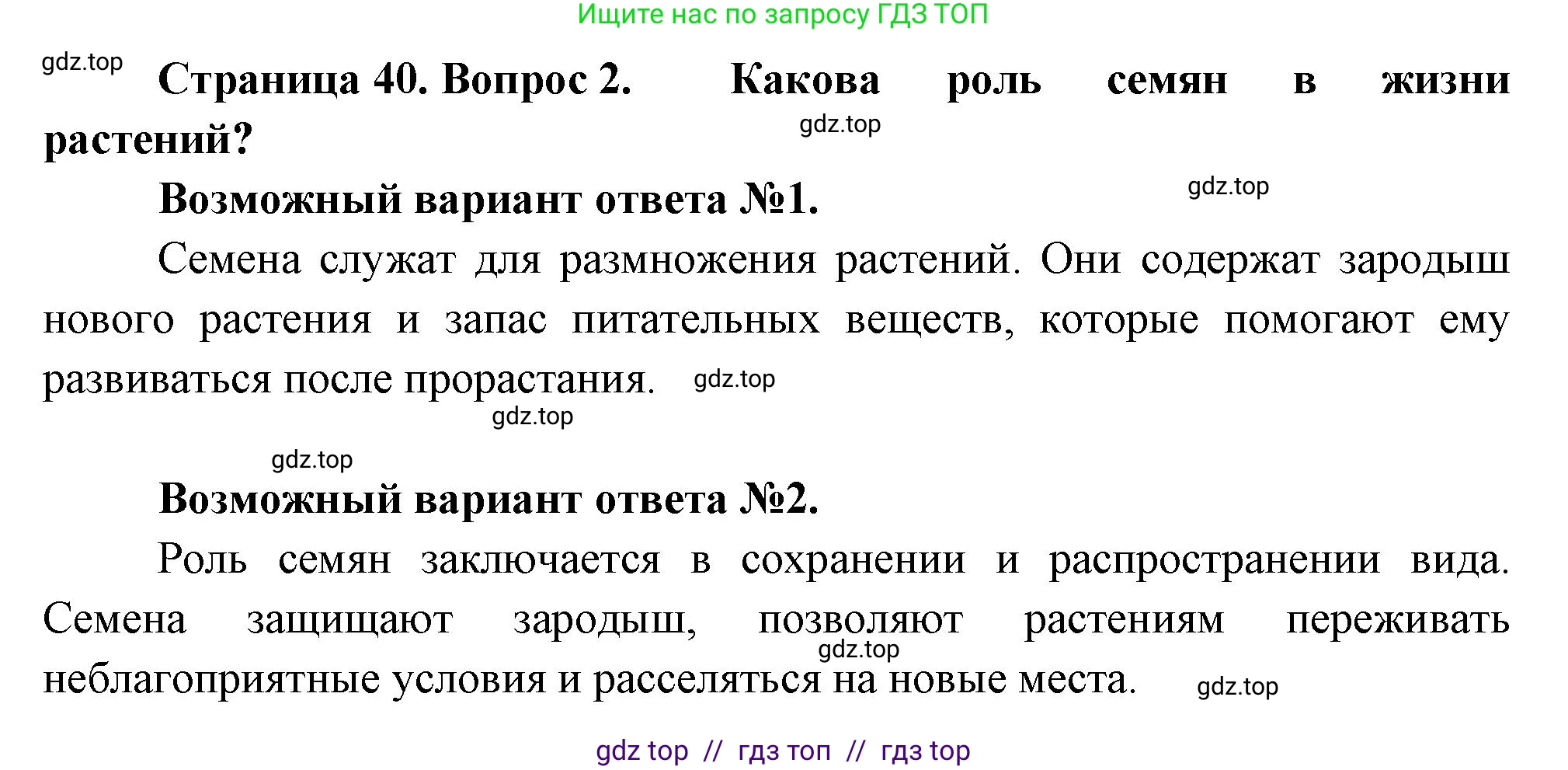 Биология, 6 класс Учебник, авторы: Пасечник Владимир Васильевич, Суматохин Сергей Витальевич, Гапонюк Зоя Георгиевна, Швецов Глеб Геннадьевич, издательство Просвещение, Москва, 2023, белого цвета, страница 40, номер 2, Решение 3