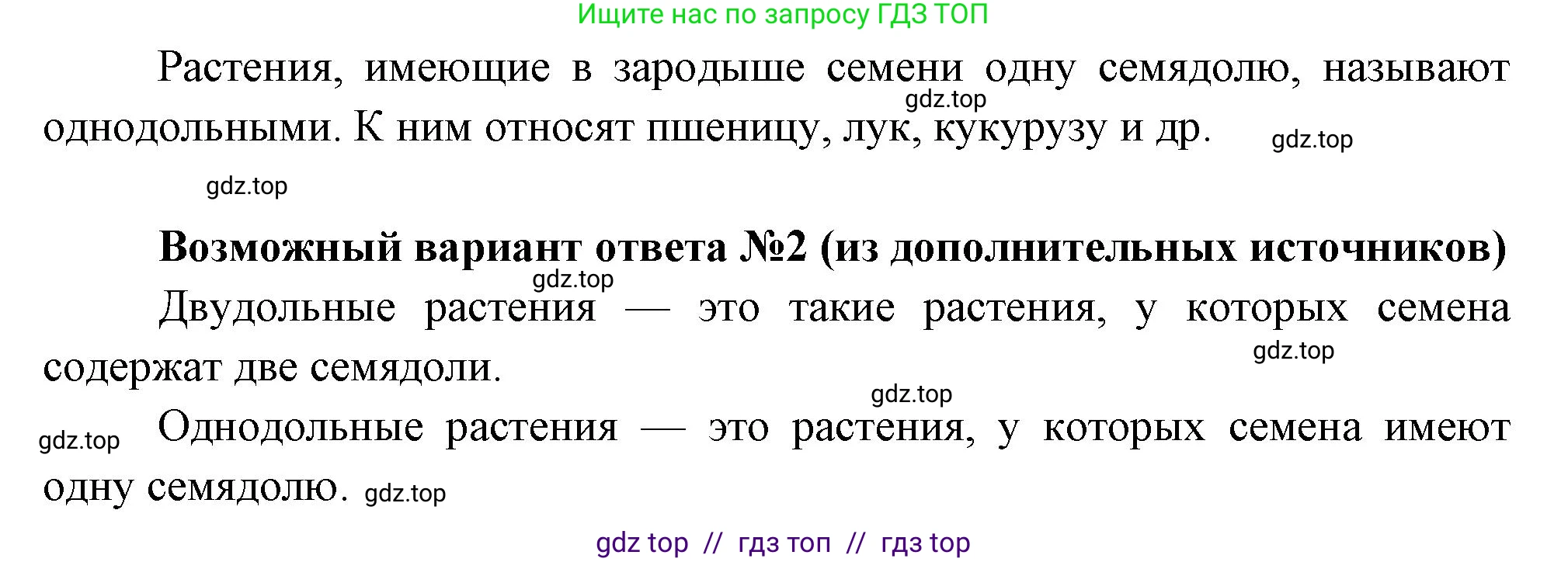 Биология, 6 класс Учебник, авторы: Пасечник Владимир Васильевич, Суматохин Сергей Витальевич, Гапонюк Зоя Георгиевна, Швецов Глеб Геннадьевич, издательство Просвещение, Москва, 2023, белого цвета, страница 41, номер 1, Решение 3 (продолжение 2)