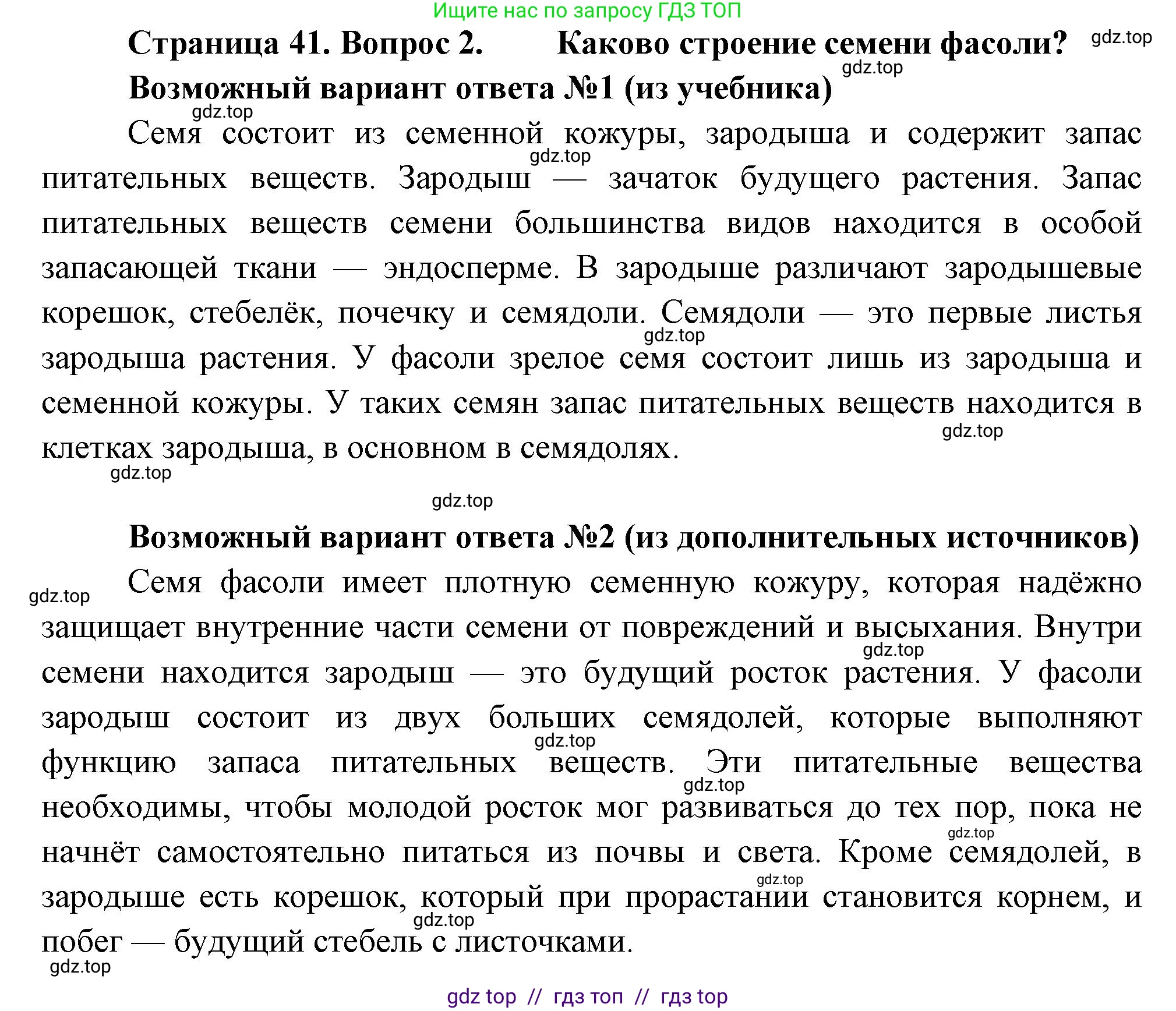 Биология, 6 класс Учебник, авторы: Пасечник Владимир Васильевич, Суматохин Сергей Витальевич, Гапонюк Зоя Георгиевна, Швецов Глеб Геннадьевич, издательство Просвещение, Москва, 2023, белого цвета, страница 41, номер 2, Решение 3