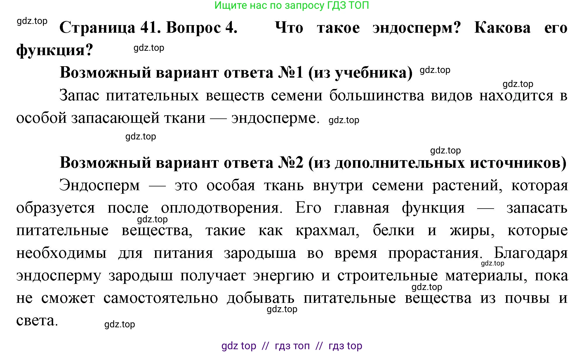 Биология, 6 класс Учебник, авторы: Пасечник Владимир Васильевич, Суматохин Сергей Витальевич, Гапонюк Зоя Георгиевна, Швецов Глеб Геннадьевич, издательство Просвещение, Москва, 2023, белого цвета, страница 41, номер 4, Решение 3