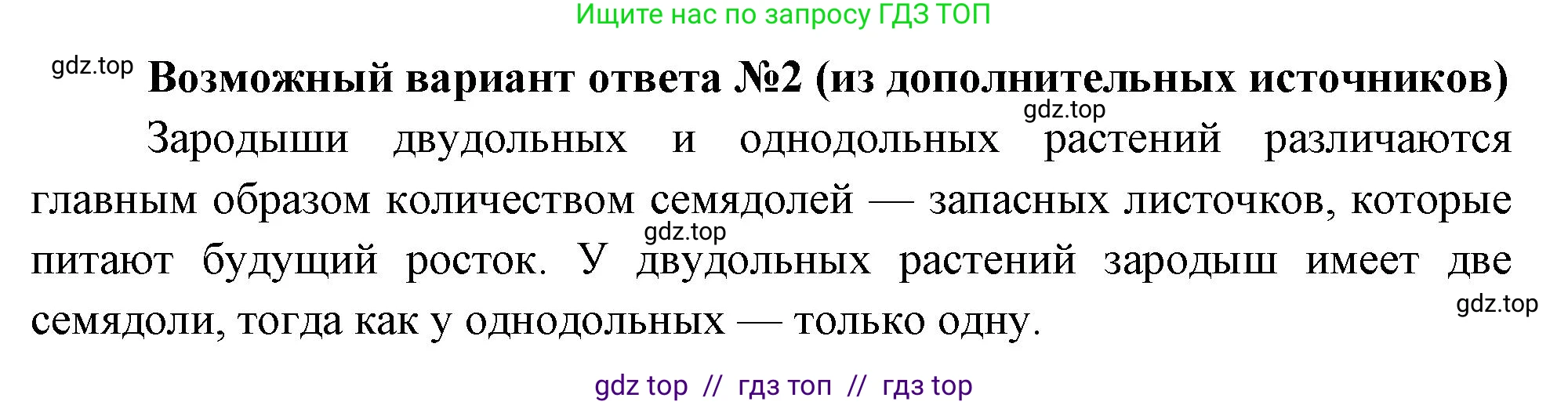 Биология, 6 класс Учебник, авторы: Пасечник Владимир Васильевич, Суматохин Сергей Витальевич, Гапонюк Зоя Георгиевна, Швецов Глеб Геннадьевич, издательство Просвещение, Москва, 2023, белого цвета, страница 41, номер 5, Решение 3 (продолжение 2)