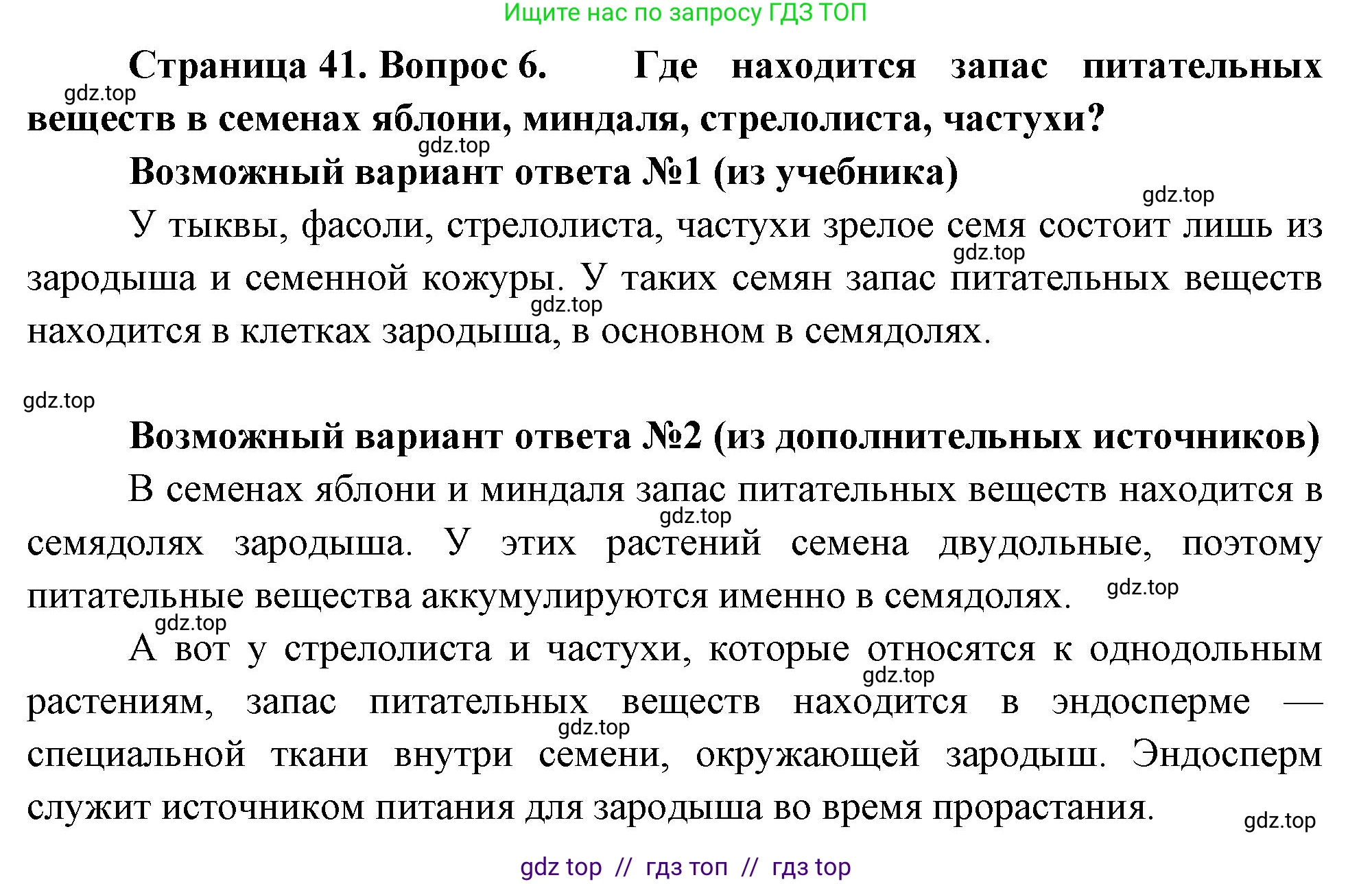 Биология, 6 класс Учебник, авторы: Пасечник Владимир Васильевич, Суматохин Сергей Витальевич, Гапонюк Зоя Георгиевна, Швецов Глеб Геннадьевич, издательство Просвещение, Москва, 2023, белого цвета, страница 41, номер 6, Решение 3