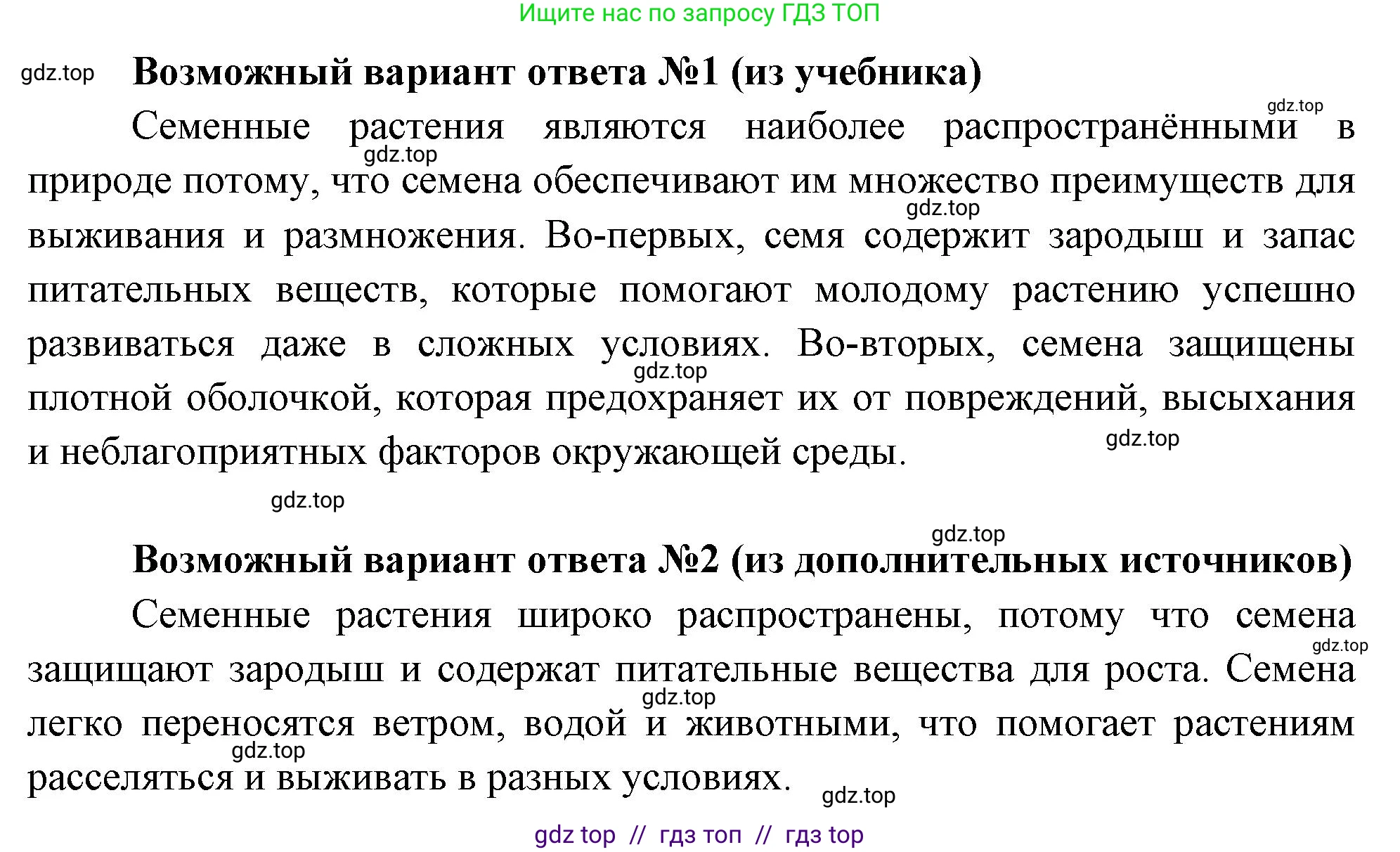 Биология, 6 класс Учебник, авторы: Пасечник Владимир Васильевич, Суматохин Сергей Витальевич, Гапонюк Зоя Георгиевна, Швецов Глеб Геннадьевич, издательство Просвещение, Москва, 2023, белого цвета, страница 41, номер 8, Решение 3 (продолжение 2)