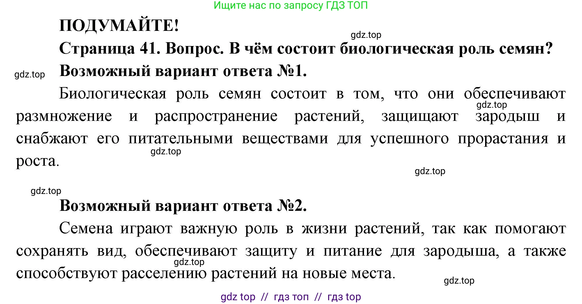Биология, 6 класс Учебник, авторы: Пасечник Владимир Васильевич, Суматохин Сергей Витальевич, Гапонюк Зоя Георгиевна, Швецов Глеб Геннадьевич, издательство Просвещение, Москва, 2023, белого цвета, страница 41, Решение 3