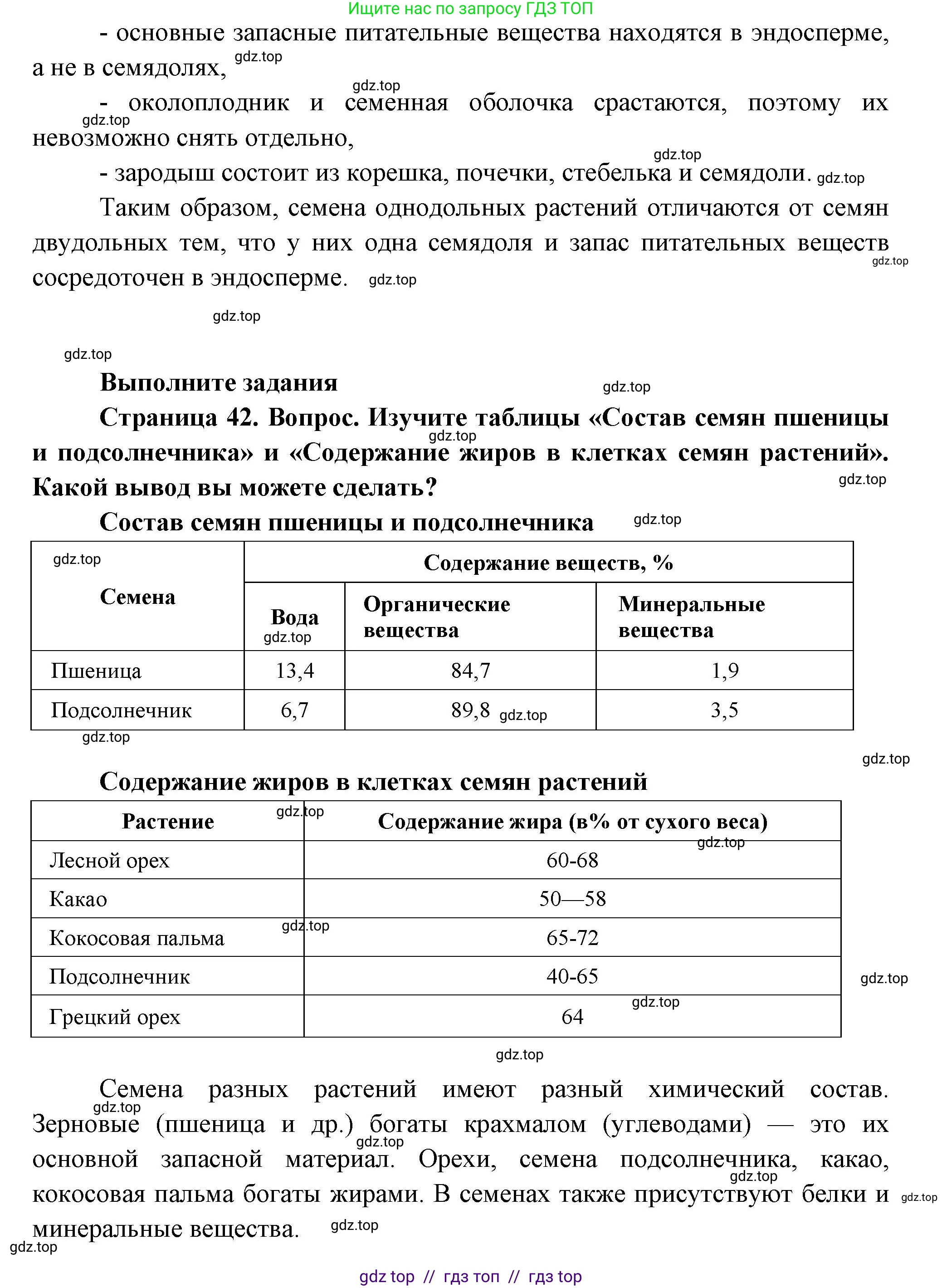 Биология, 6 класс Учебник, авторы: Пасечник Владимир Васильевич, Суматохин Сергей Витальевич, Гапонюк Зоя Георгиевна, Швецов Глеб Геннадьевич, издательство Просвещение, Москва, 2023, белого цвета, страница 42, Решение 3 (продолжение 6)