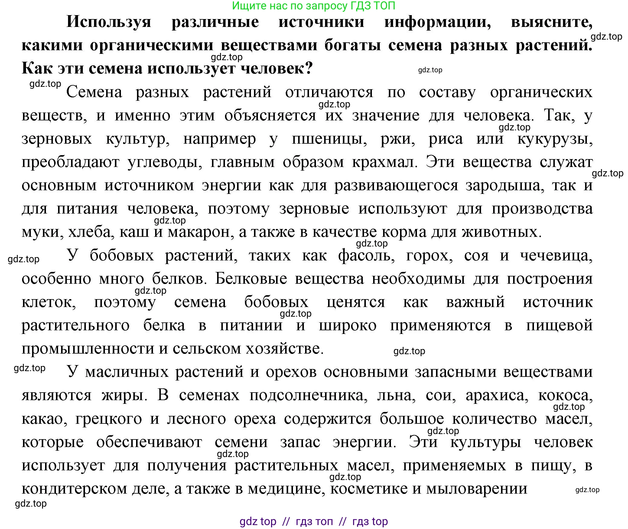 Биология, 6 класс Учебник, авторы: Пасечник Владимир Васильевич, Суматохин Сергей Витальевич, Гапонюк Зоя Георгиевна, Швецов Глеб Геннадьевич, издательство Просвещение, Москва, 2023, белого цвета, страница 42, Решение 3 (продолжение 7)