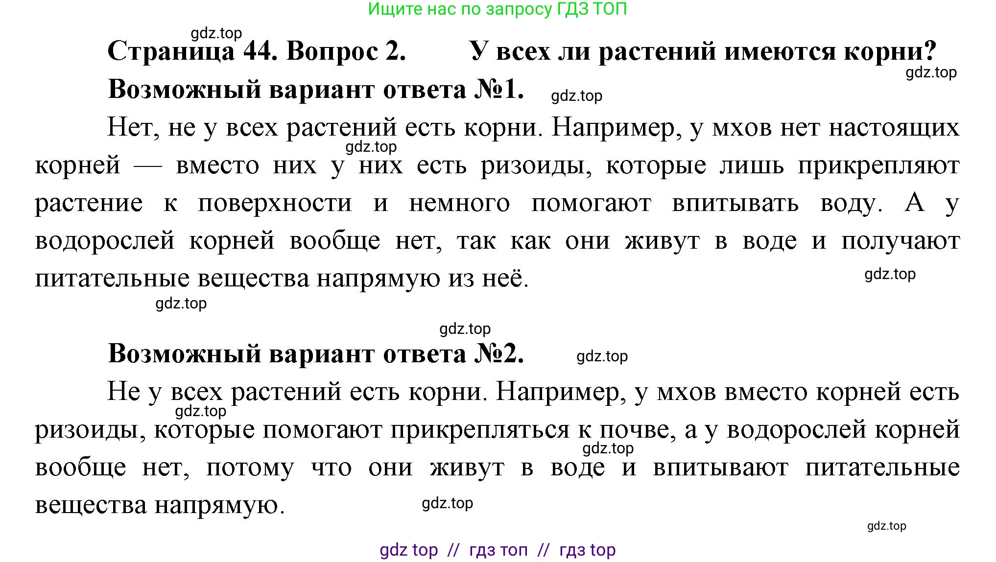 Биология, 6 класс Учебник, авторы: Пасечник Владимир Васильевич, Суматохин Сергей Витальевич, Гапонюк Зоя Георгиевна, Швецов Глеб Геннадьевич, издательство Просвещение, Москва, 2023, белого цвета, страница 44, номер 2, Решение 3