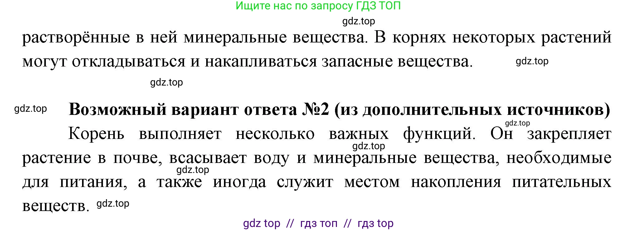 Биология, 6 класс Учебник, авторы: Пасечник Владимир Васильевич, Суматохин Сергей Витальевич, Гапонюк Зоя Георгиевна, Швецов Глеб Геннадьевич, издательство Просвещение, Москва, 2023, белого цвета, страница 46, номер 1, Решение 3 (продолжение 2)