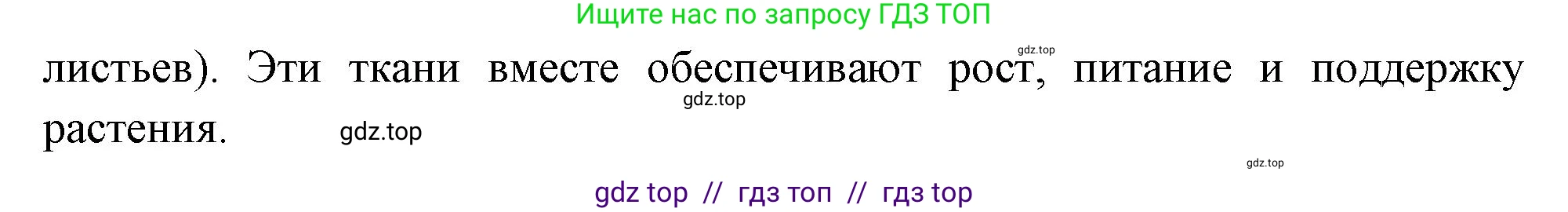 Биология, 6 класс Учебник, авторы: Пасечник Владимир Васильевич, Суматохин Сергей Витальевич, Гапонюк Зоя Георгиевна, Швецов Глеб Геннадьевич, издательство Просвещение, Москва, 2023, белого цвета, страница 46, номер 10, Решение 3 (продолжение 2)