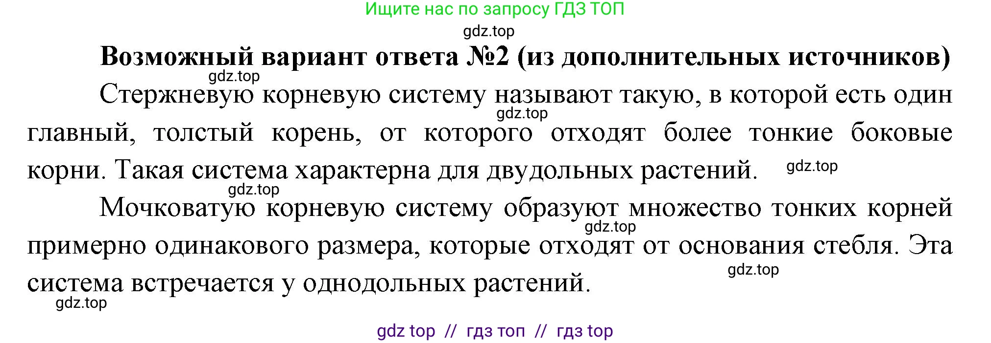 Биология, 6 класс Учебник, авторы: Пасечник Владимир Васильевич, Суматохин Сергей Витальевич, Гапонюк Зоя Георгиевна, Швецов Глеб Геннадьевич, издательство Просвещение, Москва, 2023, белого цвета, страница 46, номер 3, Решение 3 (продолжение 2)