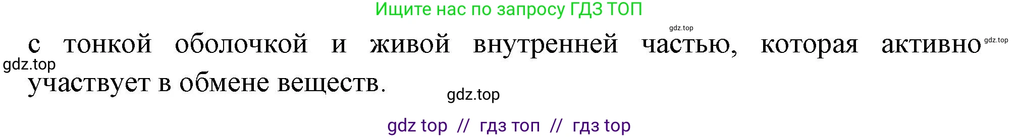 Биология, 6 класс Учебник, авторы: Пасечник Владимир Васильевич, Суматохин Сергей Витальевич, Гапонюк Зоя Георгиевна, Швецов Глеб Геннадьевич, издательство Просвещение, Москва, 2023, белого цвета, страница 46, номер 8, Решение 3 (продолжение 2)
