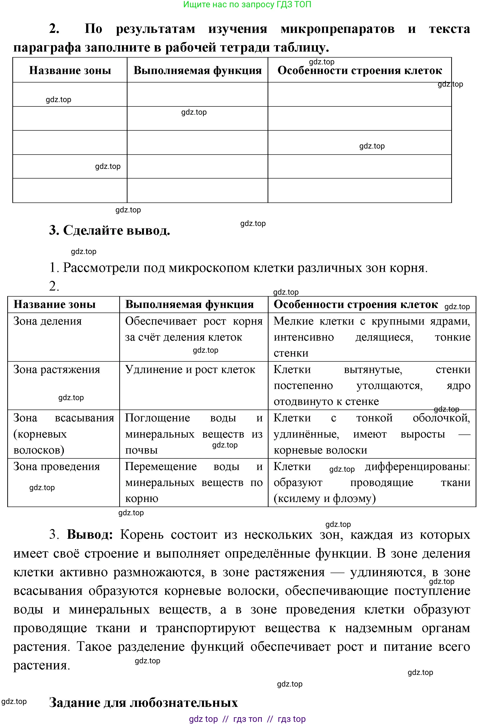 Биология, 6 класс Учебник, авторы: Пасечник Владимир Васильевич, Суматохин Сергей Витальевич, Гапонюк Зоя Георгиевна, Швецов Глеб Геннадьевич, издательство Просвещение, Москва, 2023, белого цвета, страница 47, Решение 3 (продолжение 3)