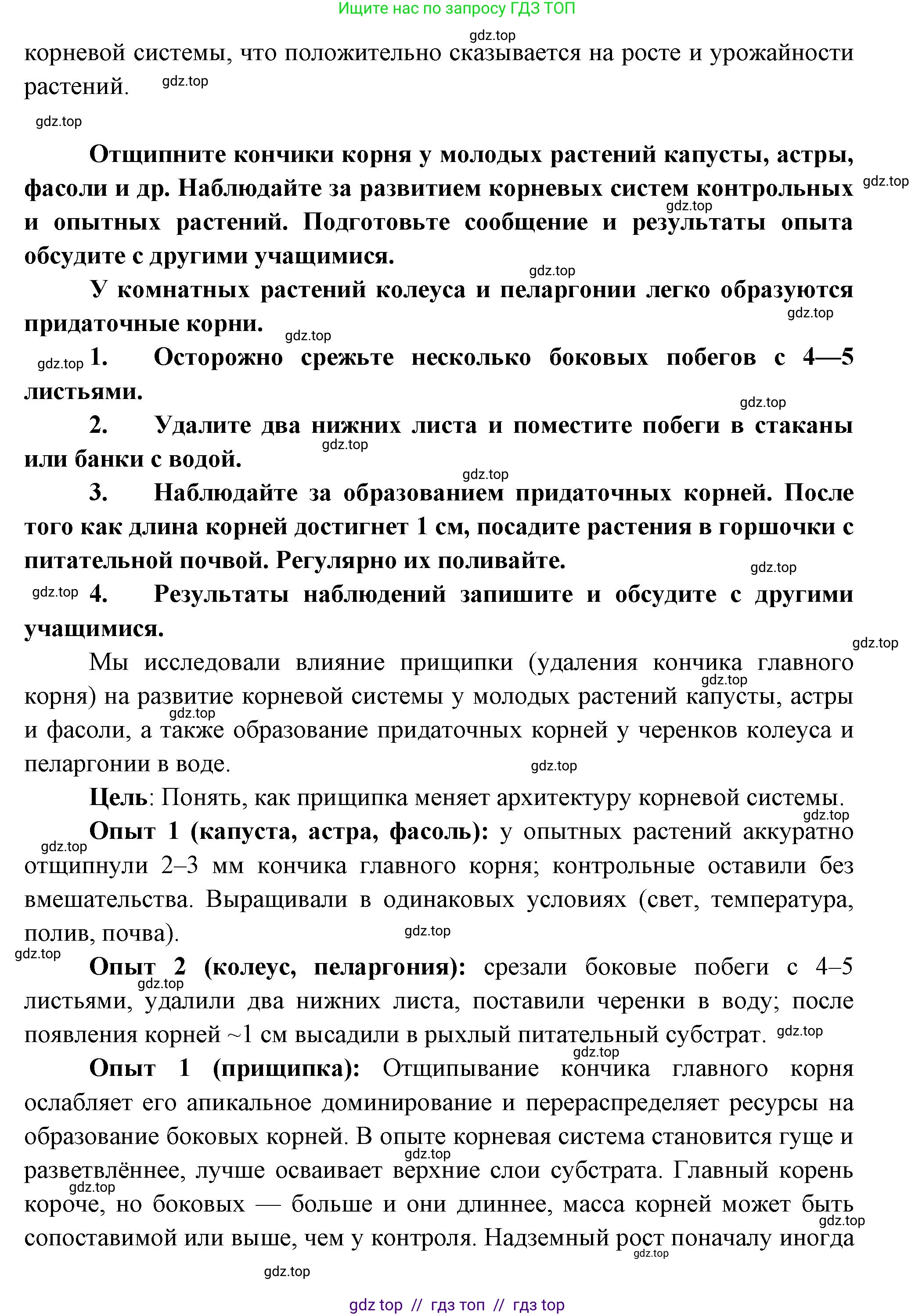 Биология, 6 класс Учебник, авторы: Пасечник Владимир Васильевич, Суматохин Сергей Витальевич, Гапонюк Зоя Георгиевна, Швецов Глеб Геннадьевич, издательство Просвещение, Москва, 2023, белого цвета, страница 47, Решение 3 (продолжение 7)