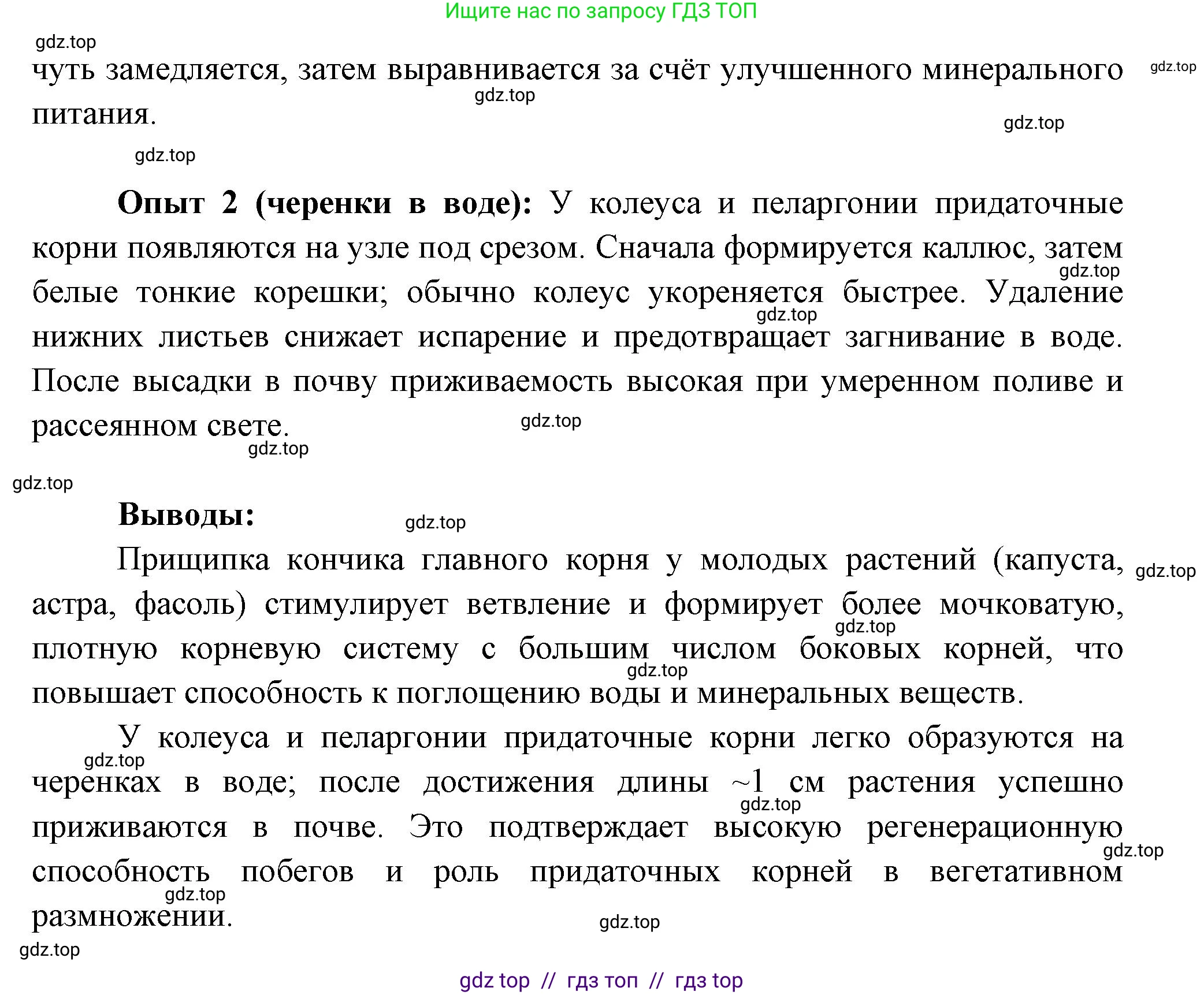Биология, 6 класс Учебник, авторы: Пасечник Владимир Васильевич, Суматохин Сергей Витальевич, Гапонюк Зоя Георгиевна, Швецов Глеб Геннадьевич, издательство Просвещение, Москва, 2023, белого цвета, страница 47, Решение 3 (продолжение 8)