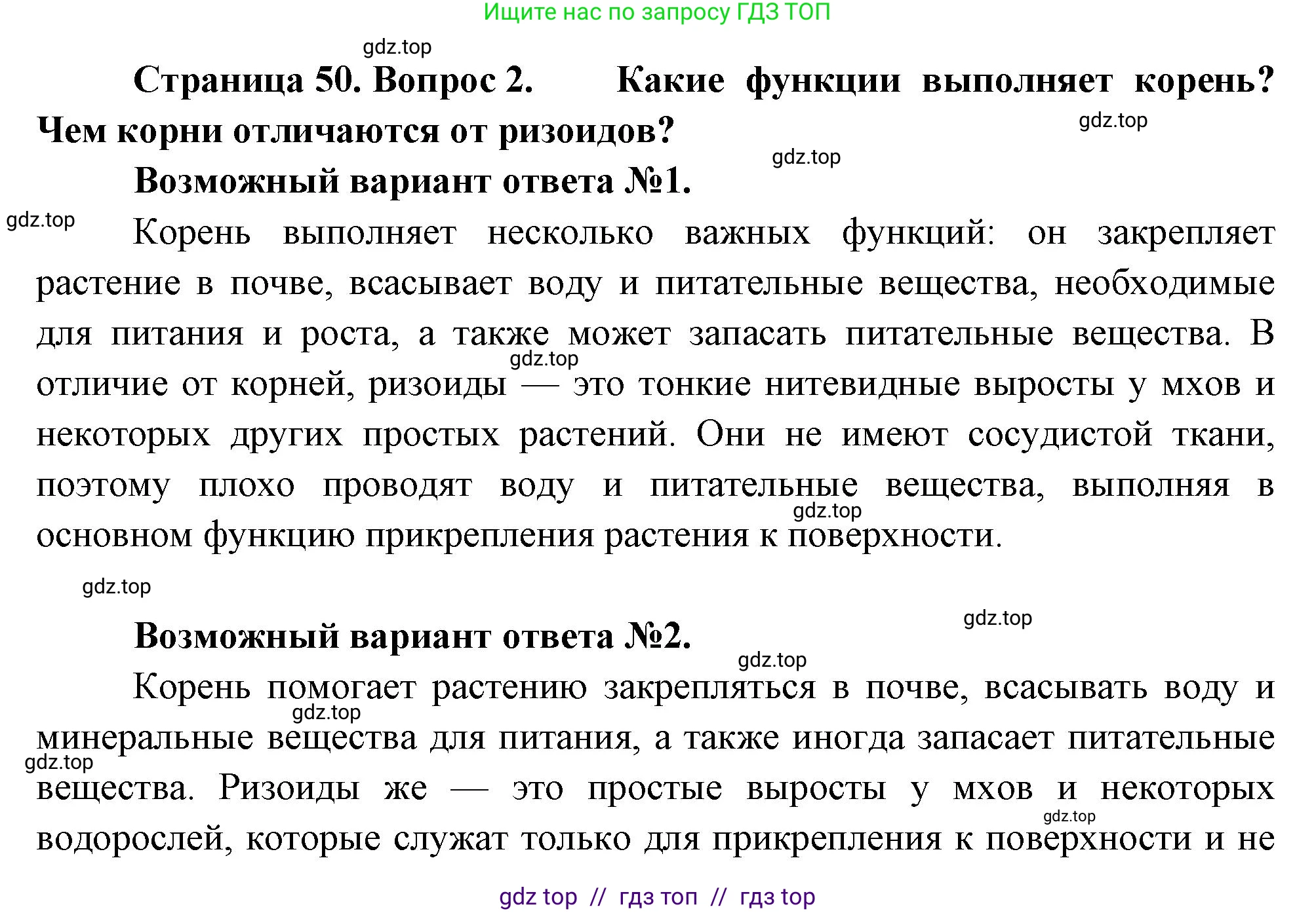 Биология, 6 класс Учебник, авторы: Пасечник Владимир Васильевич, Суматохин Сергей Витальевич, Гапонюк Зоя Георгиевна, Швецов Глеб Геннадьевич, издательство Просвещение, Москва, 2023, белого цвета, страница 50, номер 2, Решение 3