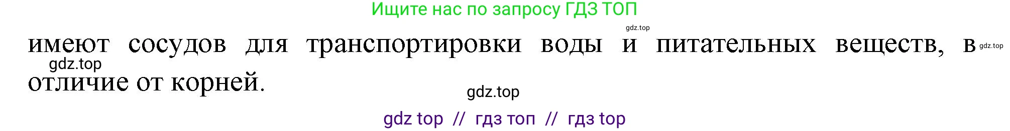 Биология, 6 класс Учебник, авторы: Пасечник Владимир Васильевич, Суматохин Сергей Витальевич, Гапонюк Зоя Георгиевна, Швецов Глеб Геннадьевич, издательство Просвещение, Москва, 2023, белого цвета, страница 50, номер 2, Решение 3 (продолжение 2)
