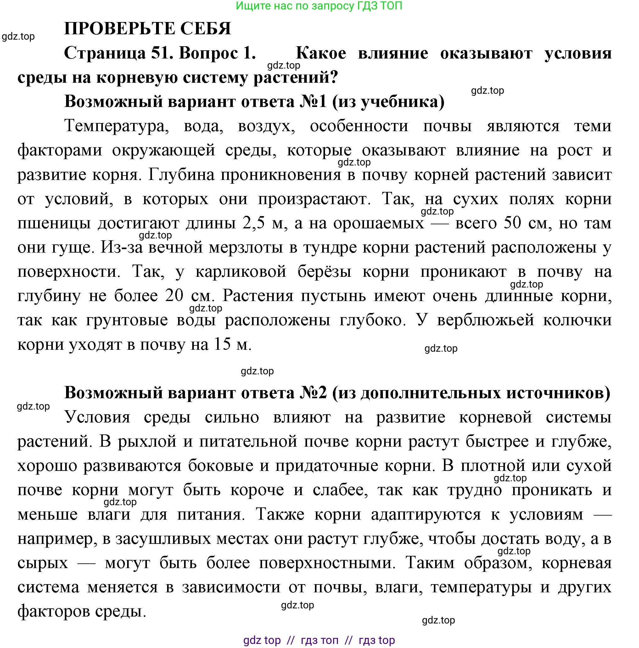 Биология, 6 класс Учебник, авторы: Пасечник Владимир Васильевич, Суматохин Сергей Витальевич, Гапонюк Зоя Георгиевна, Швецов Глеб Геннадьевич, издательство Просвещение, Москва, 2023, белого цвета, страница 51, номер 1, Решение 3