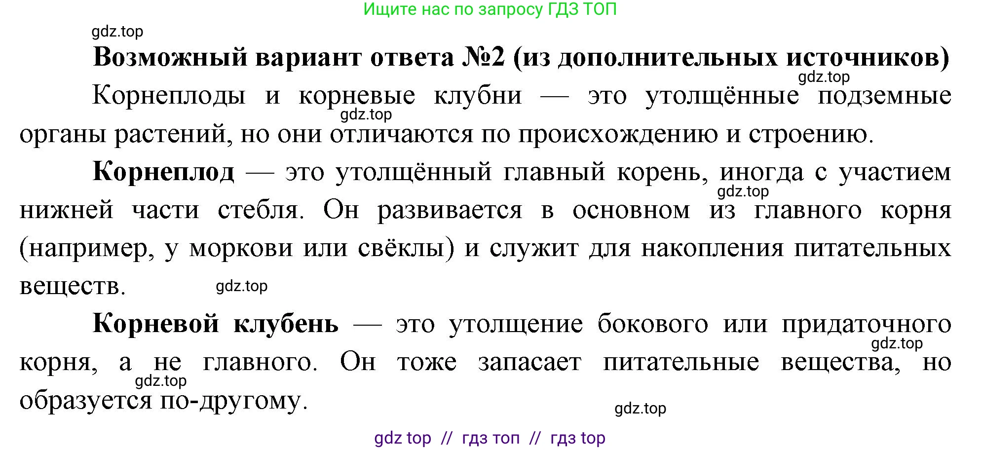 Биология, 6 класс Учебник, авторы: Пасечник Владимир Васильевич, Суматохин Сергей Витальевич, Гапонюк Зоя Георгиевна, Швецов Глеб Геннадьевич, издательство Просвещение, Москва, 2023, белого цвета, страница 51, номер 4, Решение 3 (продолжение 2)
