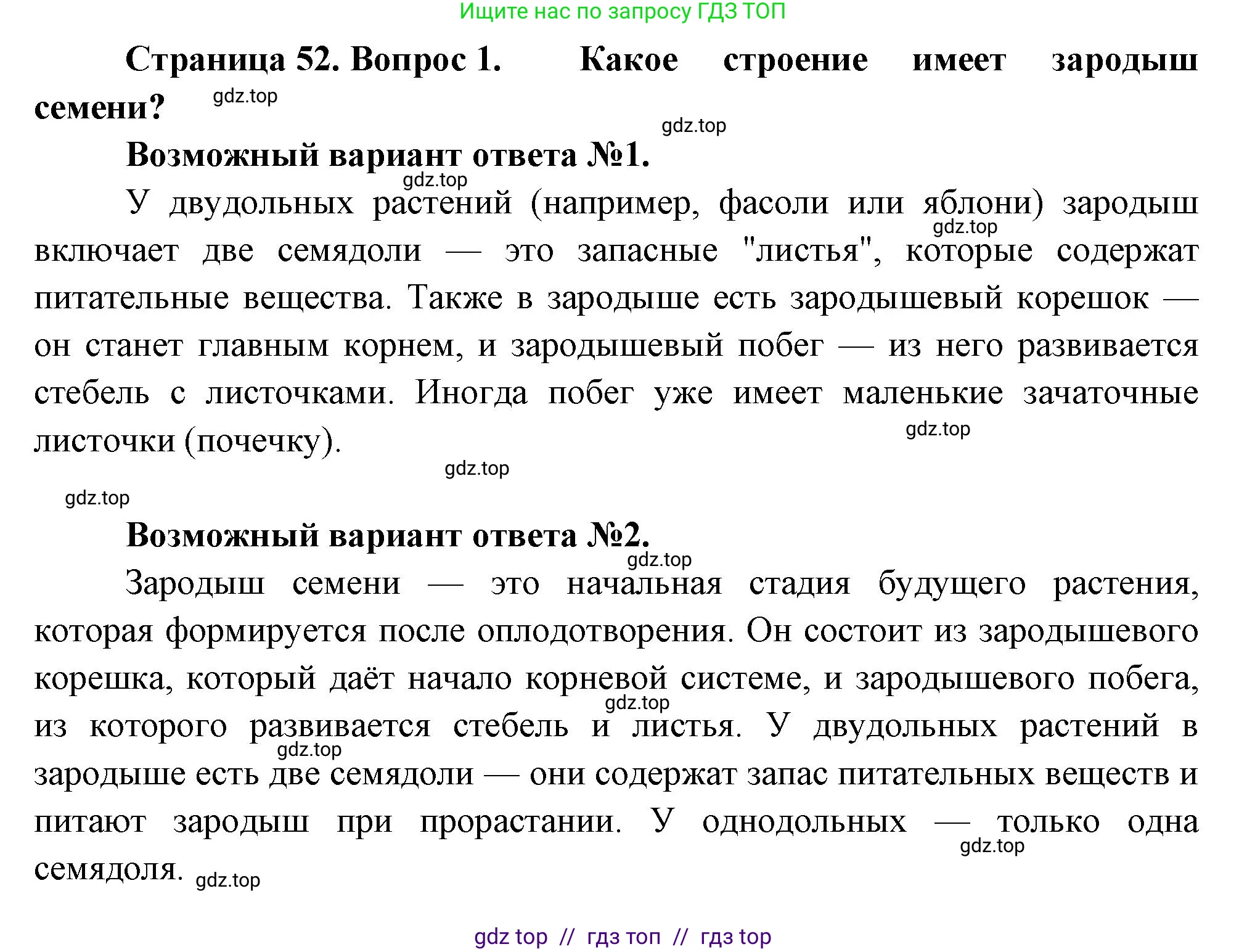 Биология, 6 класс Учебник, авторы: Пасечник Владимир Васильевич, Суматохин Сергей Витальевич, Гапонюк Зоя Георгиевна, Швецов Глеб Геннадьевич, издательство Просвещение, Москва, 2023, белого цвета, страница 52, номер 1, Решение 3