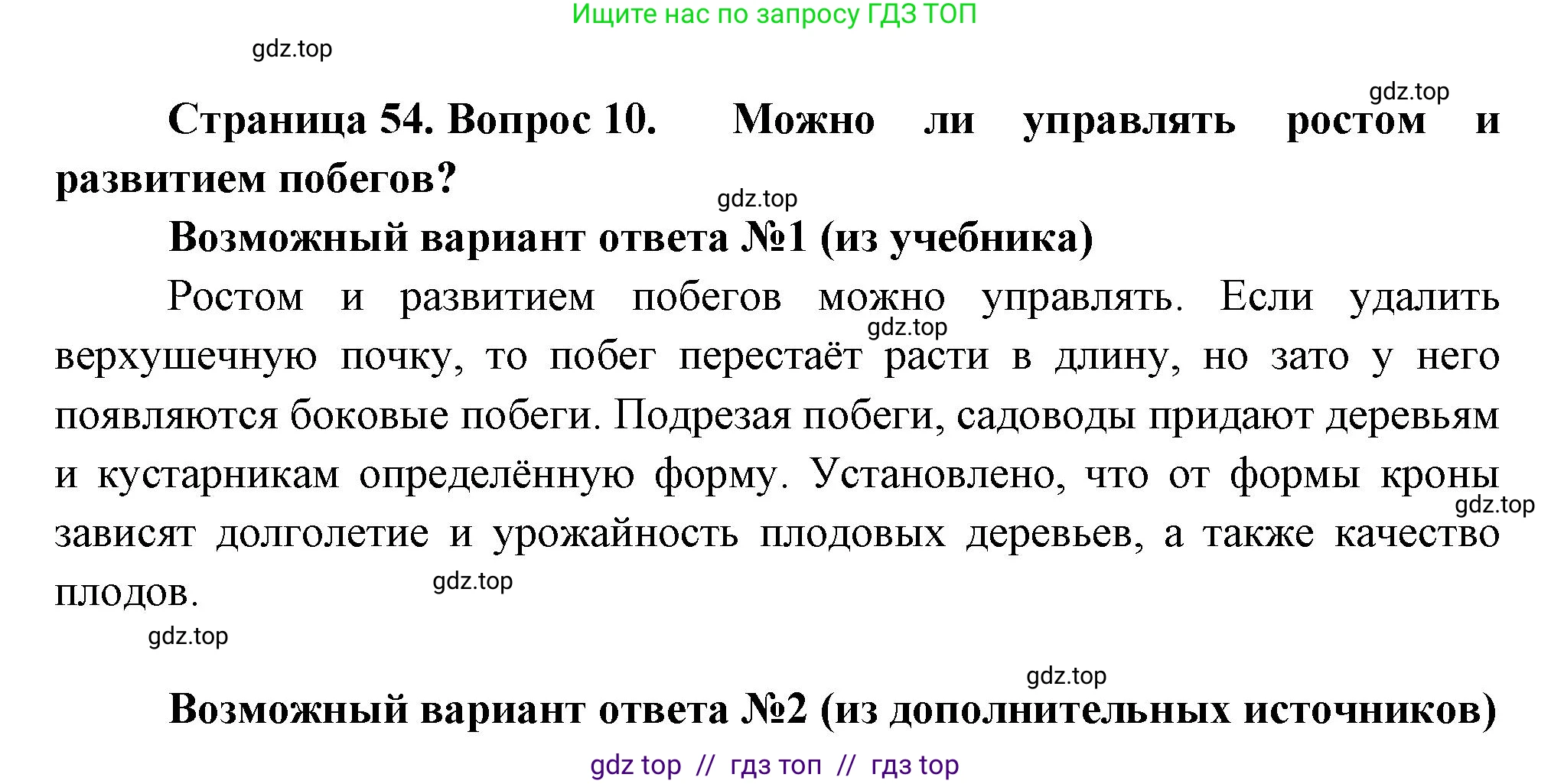 Биология, 6 класс Учебник, авторы: Пасечник Владимир Васильевич, Суматохин Сергей Витальевич, Гапонюк Зоя Георгиевна, Швецов Глеб Геннадьевич, издательство Просвещение, Москва, 2023, белого цвета, страница 54, номер 10, Решение 3