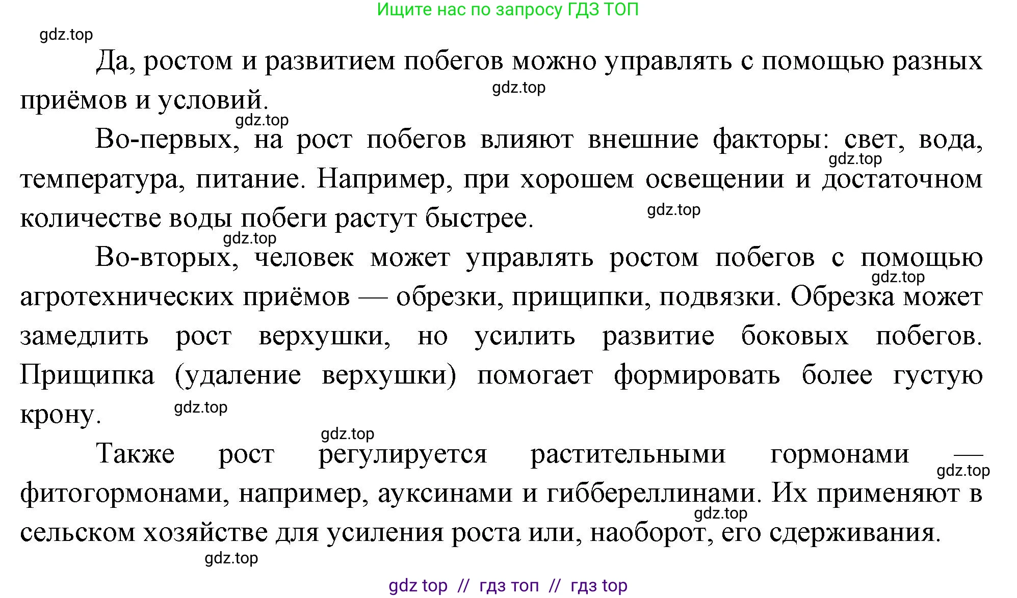 Биология, 6 класс Учебник, авторы: Пасечник Владимир Васильевич, Суматохин Сергей Витальевич, Гапонюк Зоя Георгиевна, Швецов Глеб Геннадьевич, издательство Просвещение, Москва, 2023, белого цвета, страница 54, номер 10, Решение 3 (продолжение 2)