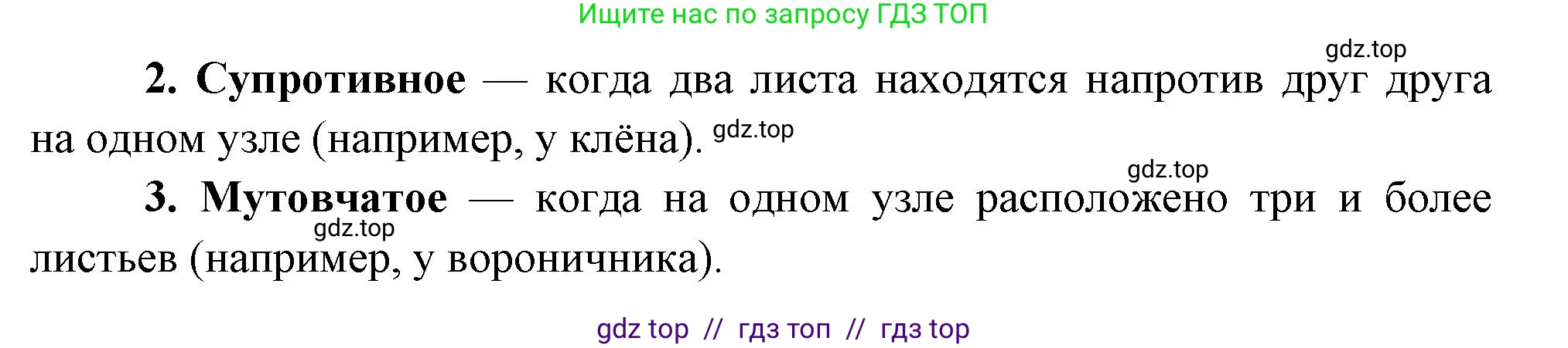 Биология, 6 класс Учебник, авторы: Пасечник Владимир Васильевич, Суматохин Сергей Витальевич, Гапонюк Зоя Георгиевна, Швецов Глеб Геннадьевич, издательство Просвещение, Москва, 2023, белого цвета, страница 54, номер 2, Решение 3 (продолжение 2)