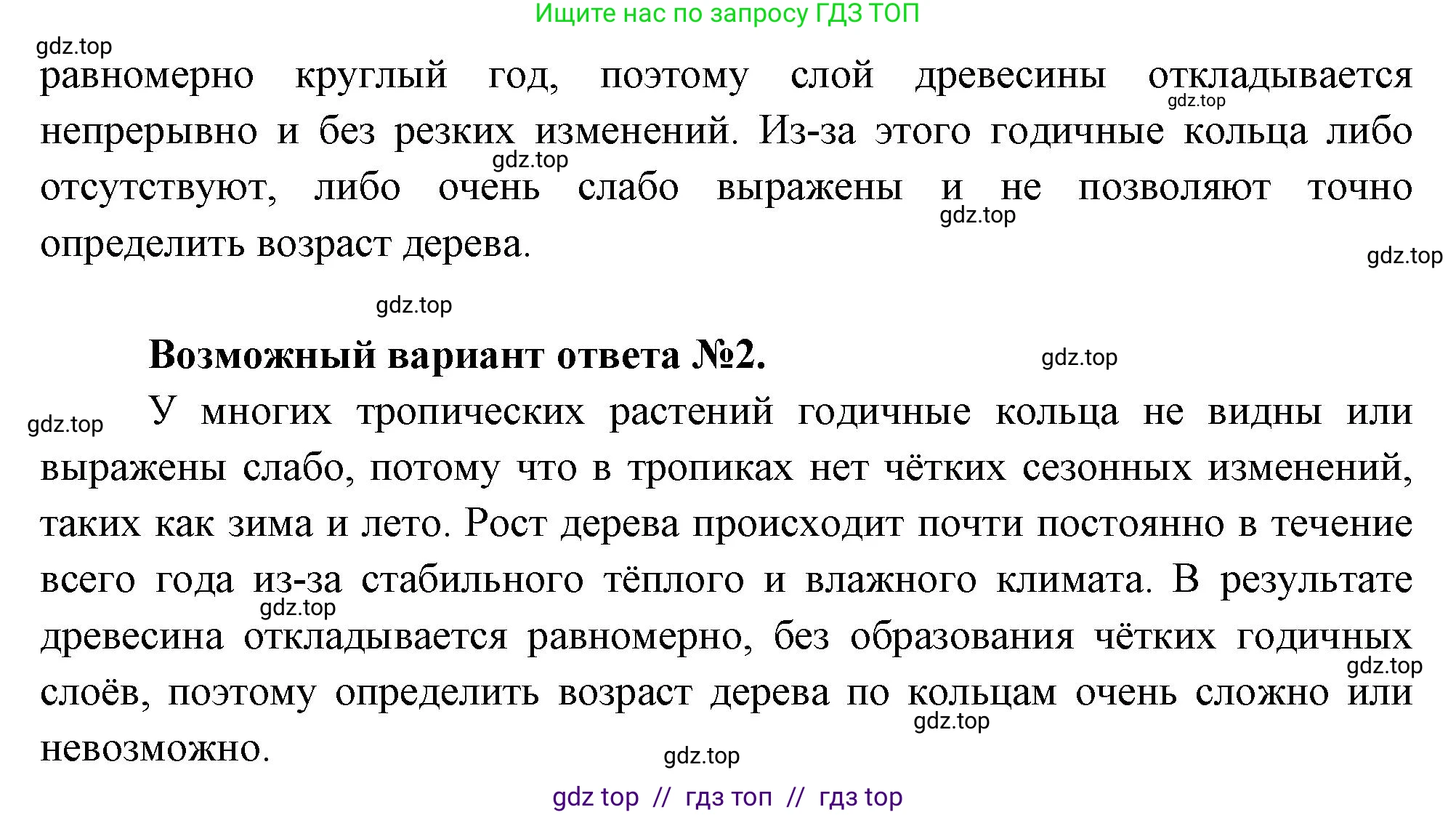 Биология, 6 класс Учебник, авторы: Пасечник Владимир Васильевич, Суматохин Сергей Витальевич, Гапонюк Зоя Георгиевна, Швецов Глеб Геннадьевич, издательство Просвещение, Москва, 2023, белого цвета, страница 59, Решение 3 (продолжение 2)