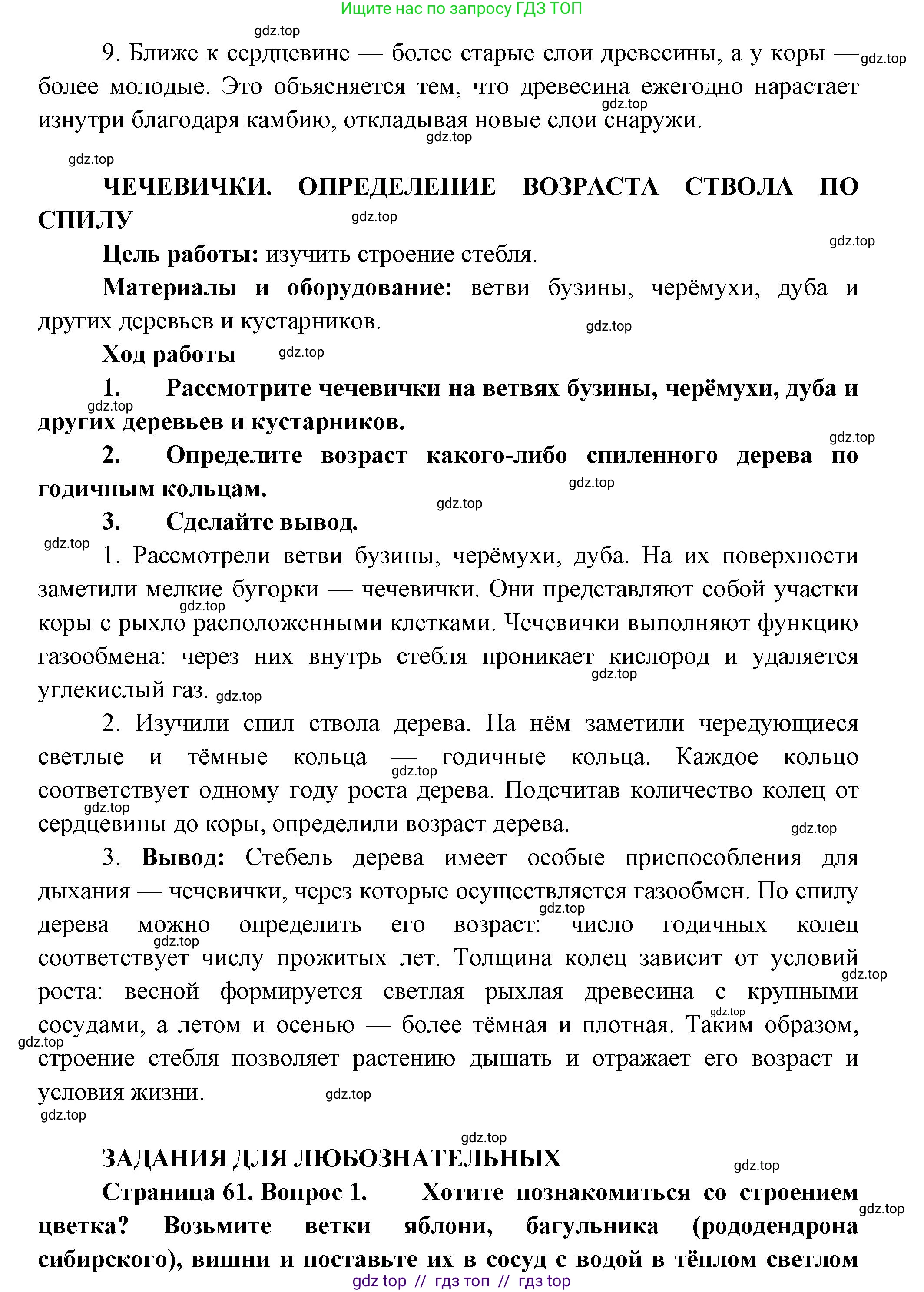 Биология, 6 класс Учебник, авторы: Пасечник Владимир Васильевич, Суматохин Сергей Витальевич, Гапонюк Зоя Георгиевна, Швецов Глеб Геннадьевич, издательство Просвещение, Москва, 2023, белого цвета, страница 60, Решение 3 (продолжение 4)