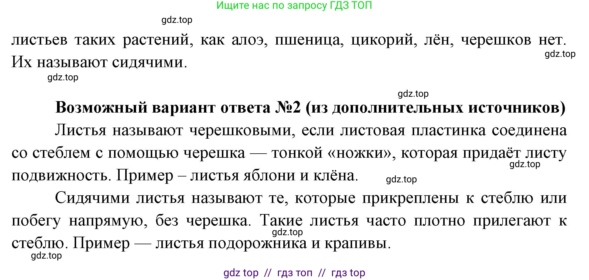 Биология, 6 класс Учебник, авторы: Пасечник Владимир Васильевич, Суматохин Сергей Витальевич, Гапонюк Зоя Георгиевна, Швецов Глеб Геннадьевич, издательство Просвещение, Москва, 2023, белого цвета, страница 66, номер 3, Решение 3 (продолжение 2)