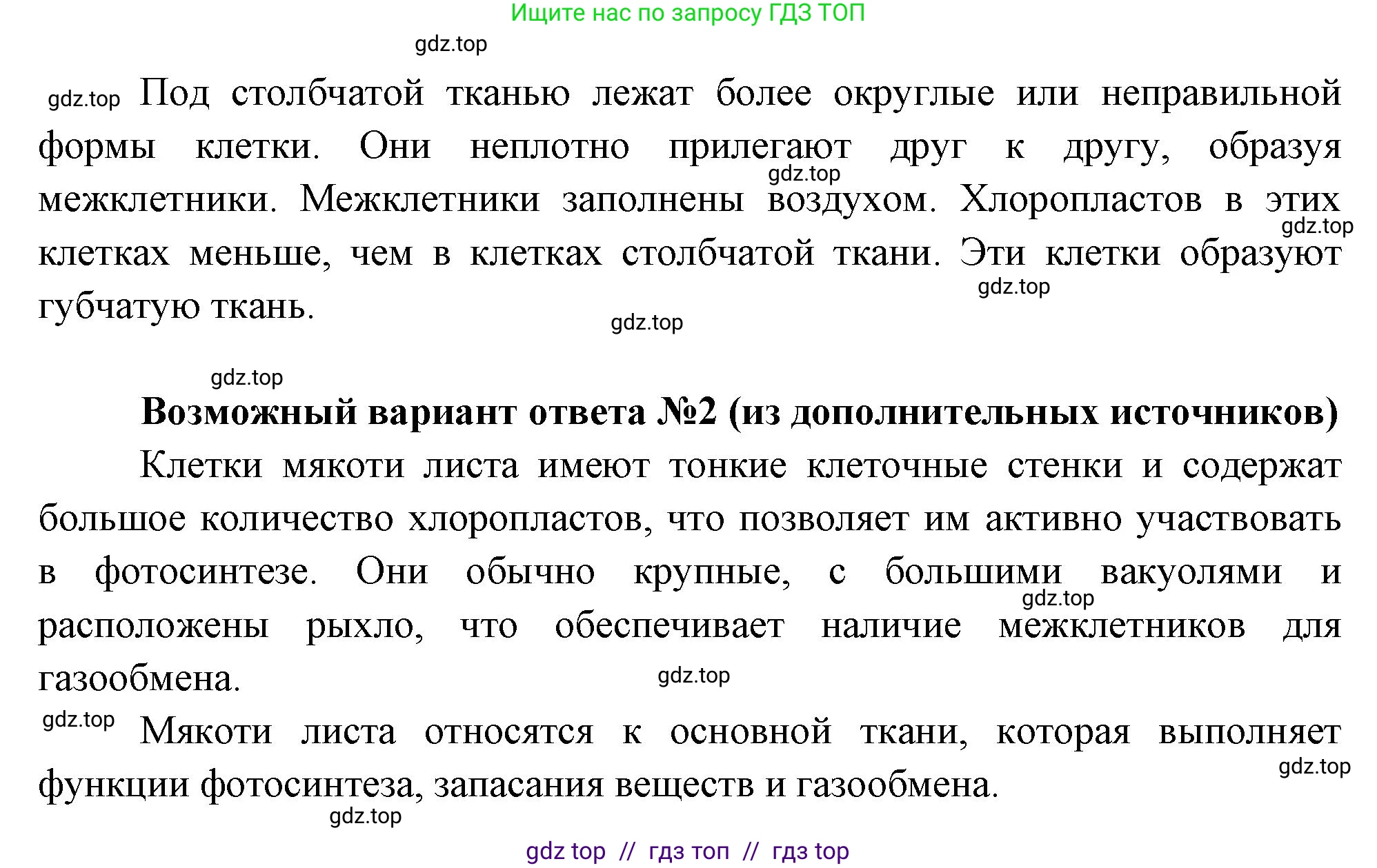 Биология, 6 класс Учебник, авторы: Пасечник Владимир Васильевич, Суматохин Сергей Витальевич, Гапонюк Зоя Георгиевна, Швецов Глеб Геннадьевич, издательство Просвещение, Москва, 2023, белого цвета, страница 66, номер 9, Решение 3 (продолжение 2)