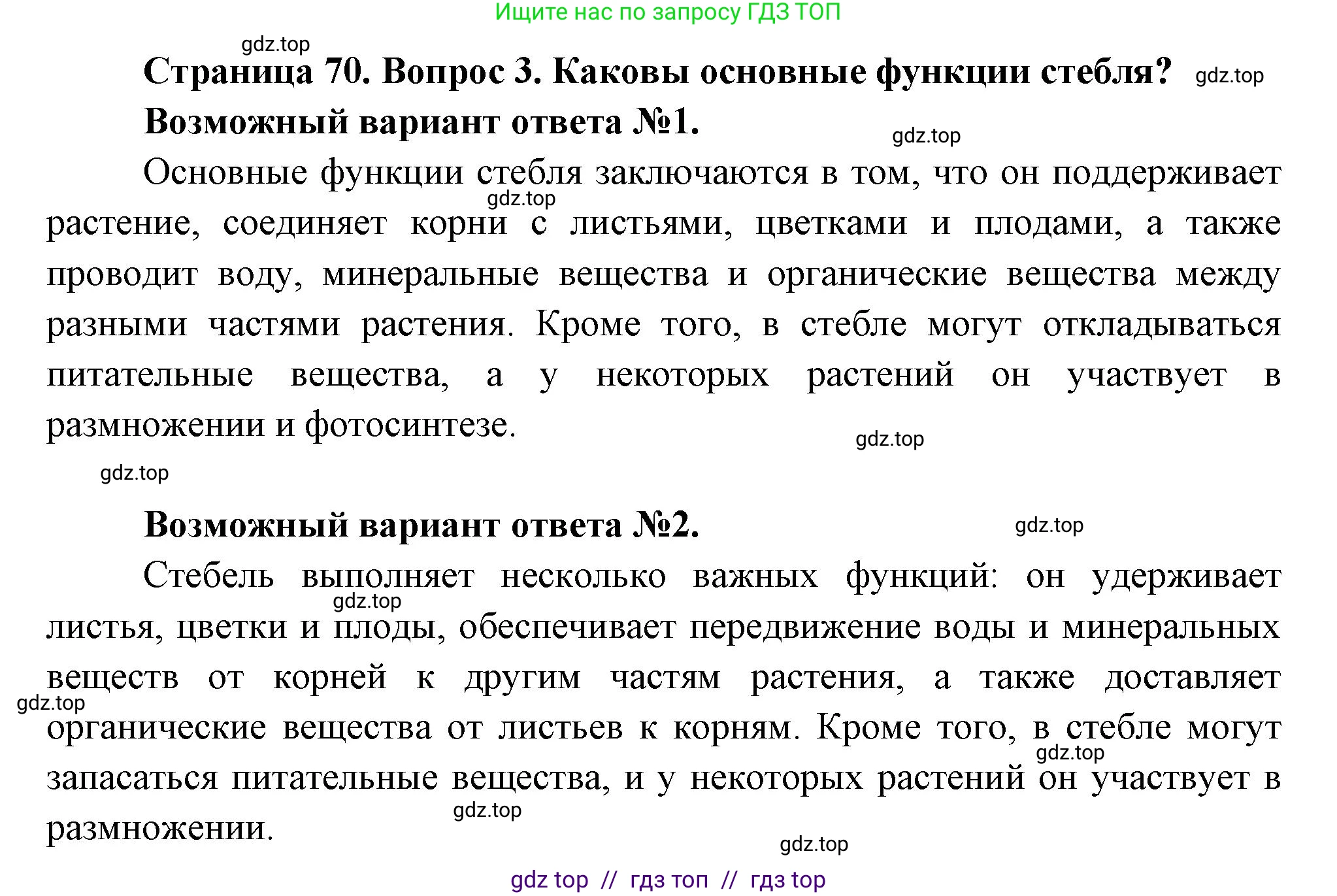 Биология, 6 класс Учебник, авторы: Пасечник Владимир Васильевич, Суматохин Сергей Витальевич, Гапонюк Зоя Георгиевна, Швецов Глеб Геннадьевич, издательство Просвещение, Москва, 2023, белого цвета, страница 70, номер 3, Решение 3