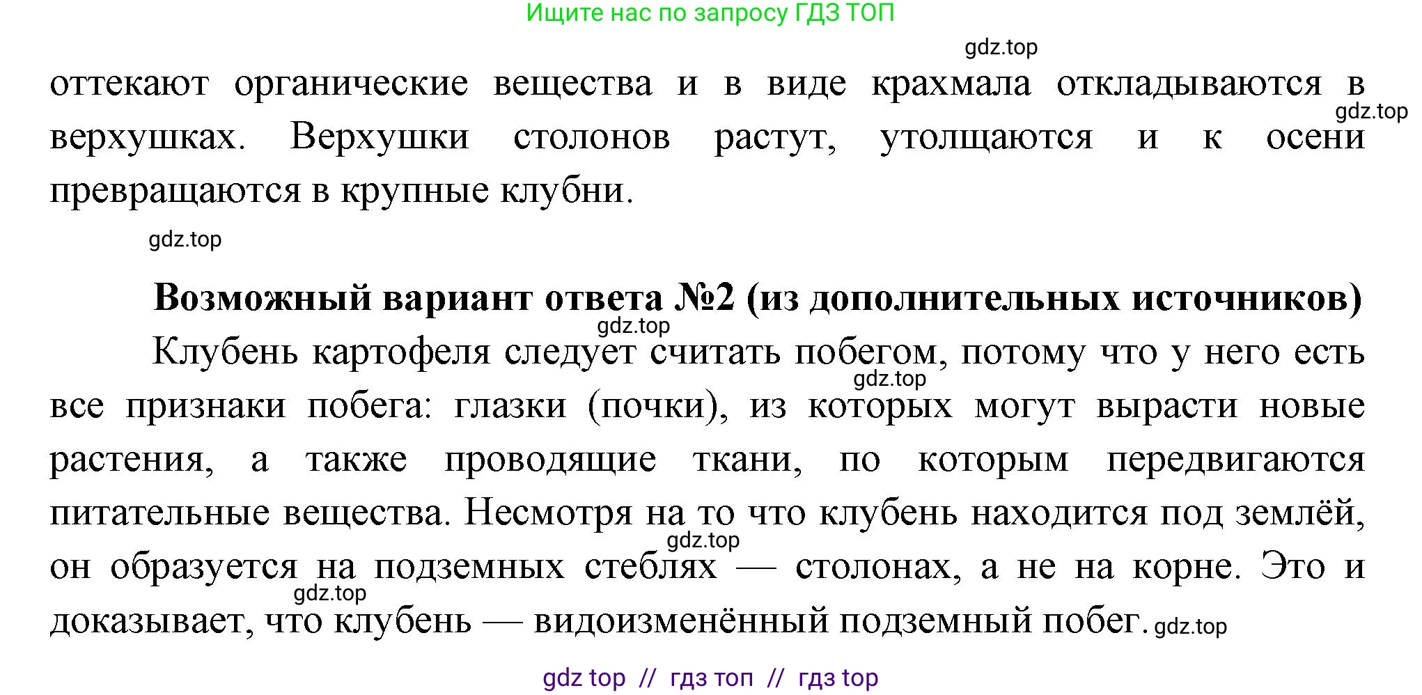 Биология, 6 класс Учебник, авторы: Пасечник Владимир Васильевич, Суматохин Сергей Витальевич, Гапонюк Зоя Георгиевна, Швецов Глеб Геннадьевич, издательство Просвещение, Москва, 2023, белого цвета, страница 72, номер 2, Решение 3 (продолжение 2)