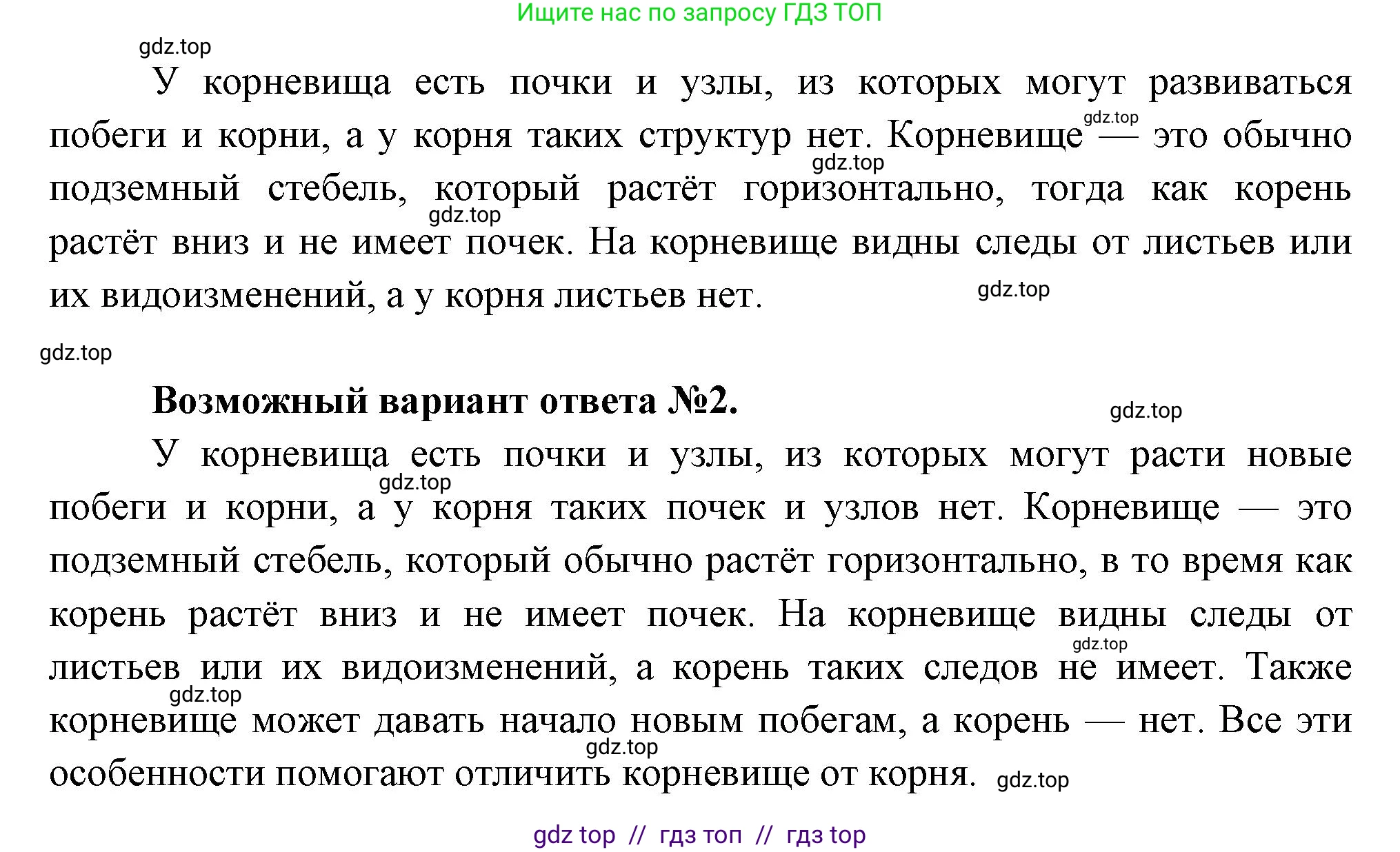 Биология, 6 класс Учебник, авторы: Пасечник Владимир Васильевич, Суматохин Сергей Витальевич, Гапонюк Зоя Георгиевна, Швецов Глеб Геннадьевич, издательство Просвещение, Москва, 2023, белого цвета, страница 72, Решение 3 (продолжение 2)