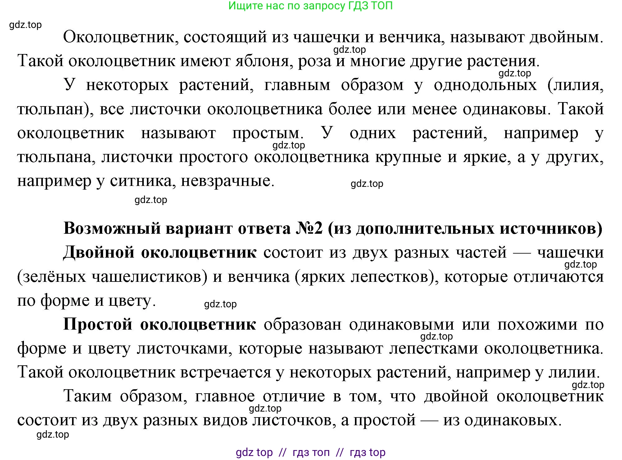 Биология, 6 класс Учебник, авторы: Пасечник Владимир Васильевич, Суматохин Сергей Витальевич, Гапонюк Зоя Георгиевна, Швецов Глеб Геннадьевич, издательство Просвещение, Москва, 2023, белого цвета, страница 76, номер 3, Решение 3 (продолжение 2)