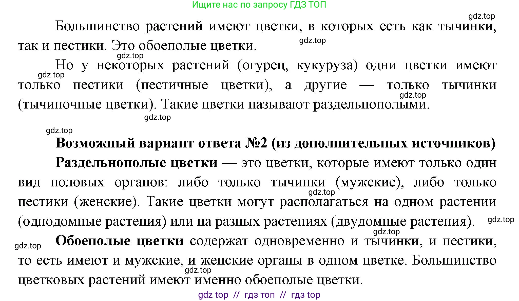 Биология, 6 класс Учебник, авторы: Пасечник Владимир Васильевич, Суматохин Сергей Витальевич, Гапонюк Зоя Георгиевна, Швецов Глеб Геннадьевич, издательство Просвещение, Москва, 2023, белого цвета, страница 76, номер 7, Решение 3 (продолжение 2)