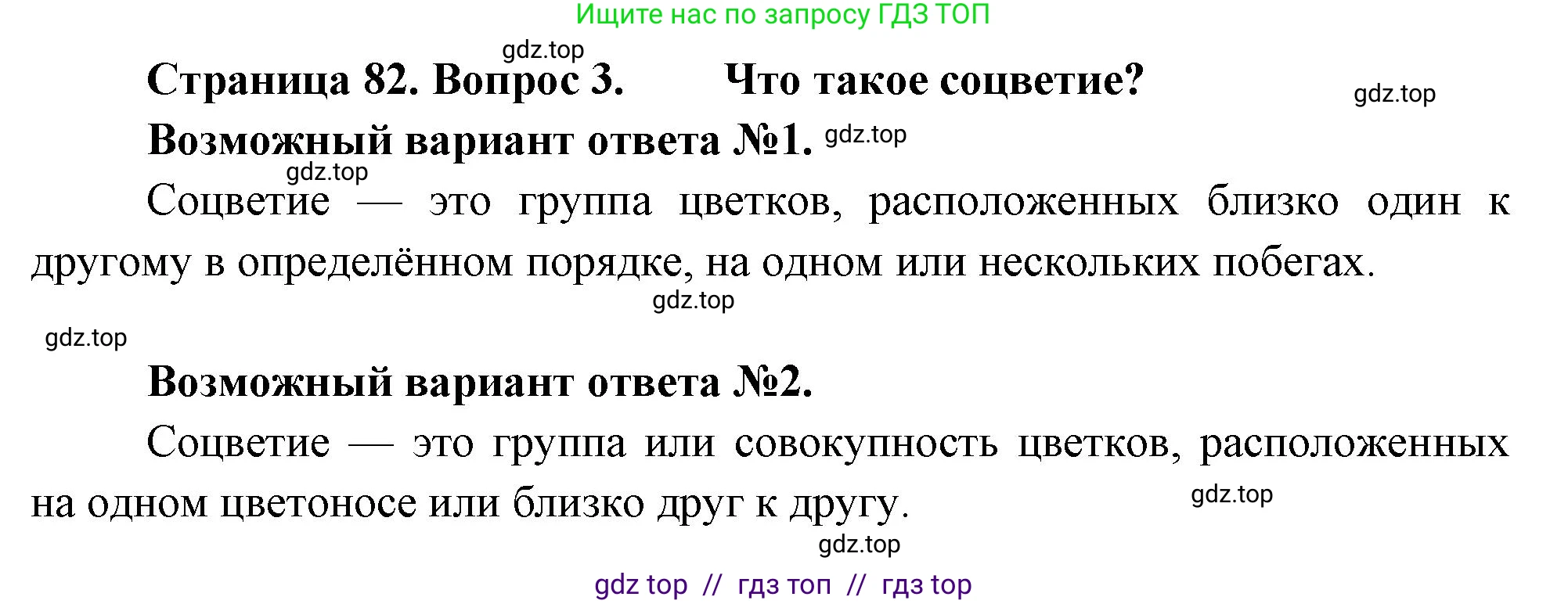 Биология, 6 класс Учебник, авторы: Пасечник Владимир Васильевич, Суматохин Сергей Витальевич, Гапонюк Зоя Георгиевна, Швецов Глеб Геннадьевич, издательство Просвещение, Москва, 2023, белого цвета, страница 82, номер 3, Решение 3