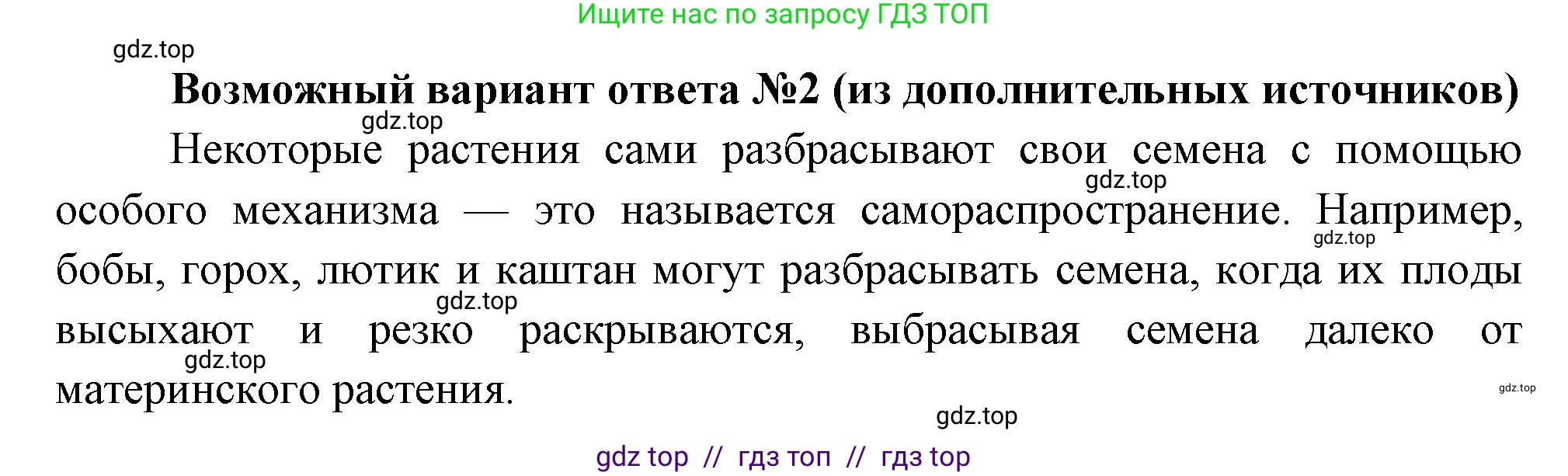 Биология, 6 класс Учебник, авторы: Пасечник Владимир Васильевич, Суматохин Сергей Витальевич, Гапонюк Зоя Георгиевна, Швецов Глеб Геннадьевич, издательство Просвещение, Москва, 2023, белого цвета, страница 87, номер 10, Решение 3 (продолжение 2)