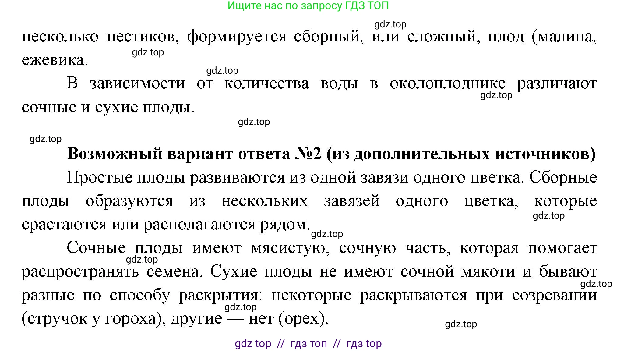 Биология, 6 класс Учебник, авторы: Пасечник Владимир Васильевич, Суматохин Сергей Витальевич, Гапонюк Зоя Георгиевна, Швецов Глеб Геннадьевич, издательство Просвещение, Москва, 2023, белого цвета, страница 87, номер 2, Решение 3 (продолжение 2)