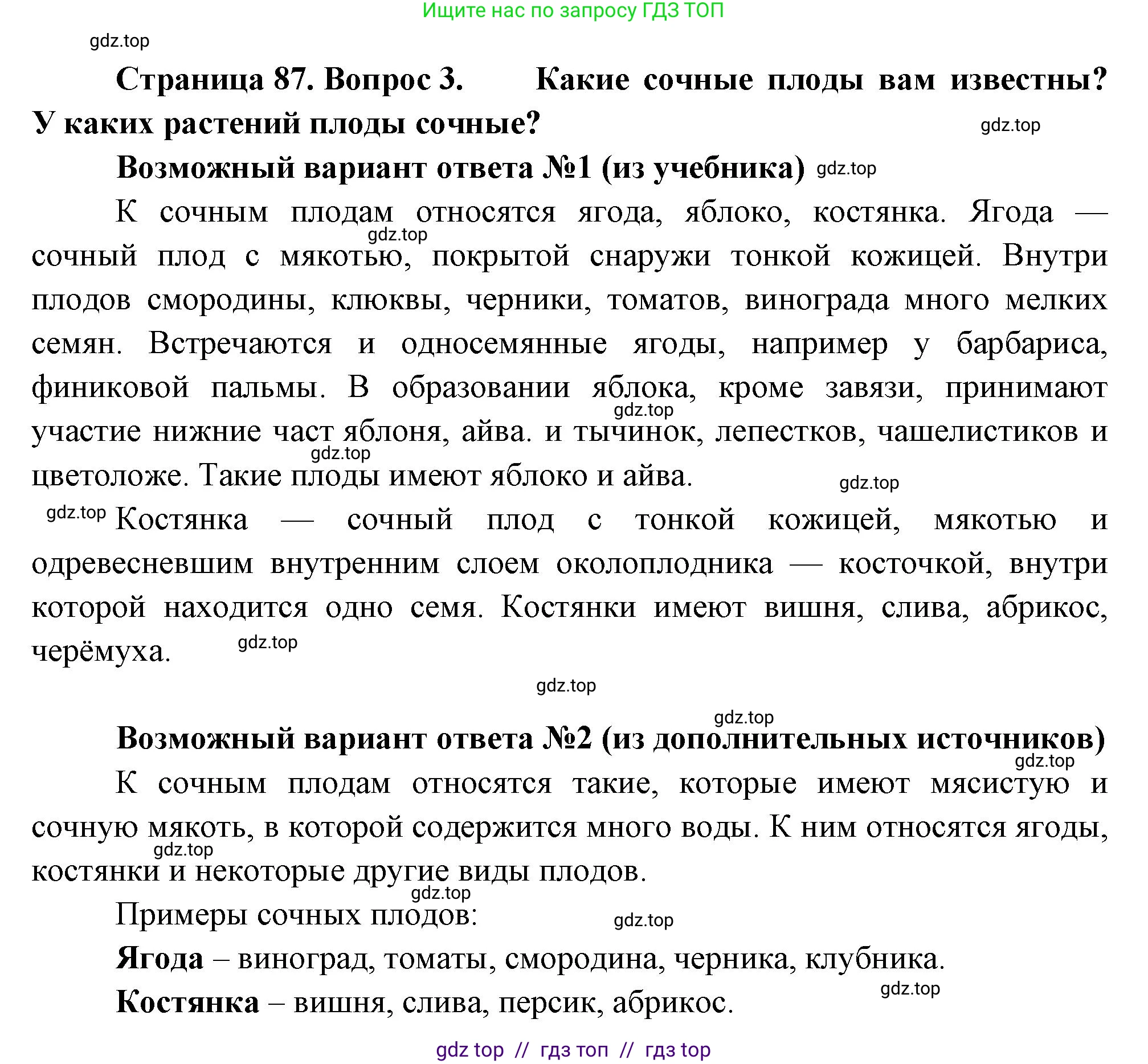 Биология, 6 класс Учебник, авторы: Пасечник Владимир Васильевич, Суматохин Сергей Витальевич, Гапонюк Зоя Георгиевна, Швецов Глеб Геннадьевич, издательство Просвещение, Москва, 2023, белого цвета, страница 87, номер 3, Решение 3