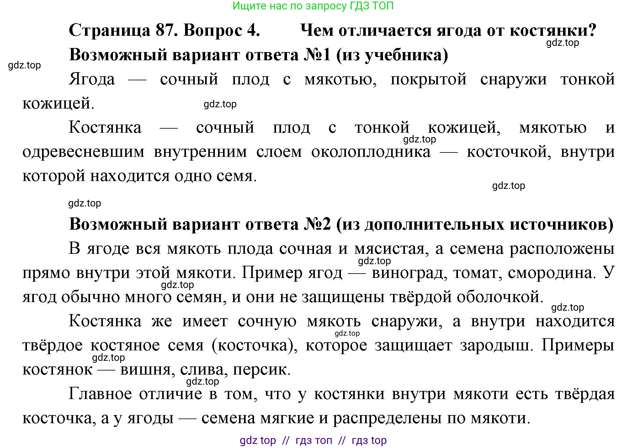 Биология, 6 класс Учебник, авторы: Пасечник Владимир Васильевич, Суматохин Сергей Витальевич, Гапонюк Зоя Георгиевна, Швецов Глеб Геннадьевич, издательство Просвещение, Москва, 2023, белого цвета, страница 87, номер 4, Решение 3