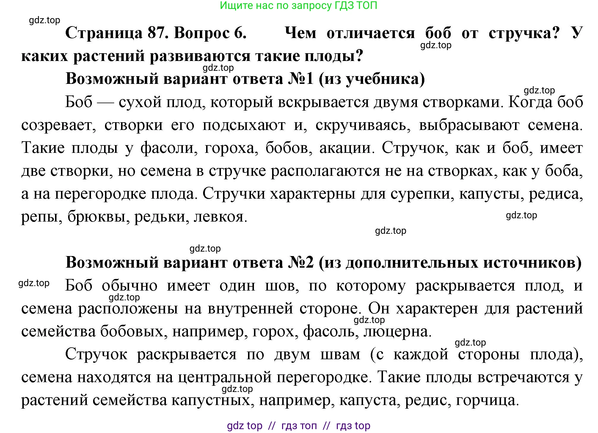 Биология, 6 класс Учебник, авторы: Пасечник Владимир Васильевич, Суматохин Сергей Витальевич, Гапонюк Зоя Георгиевна, Швецов Глеб Геннадьевич, издательство Просвещение, Москва, 2023, белого цвета, страница 87, номер 6, Решение 3