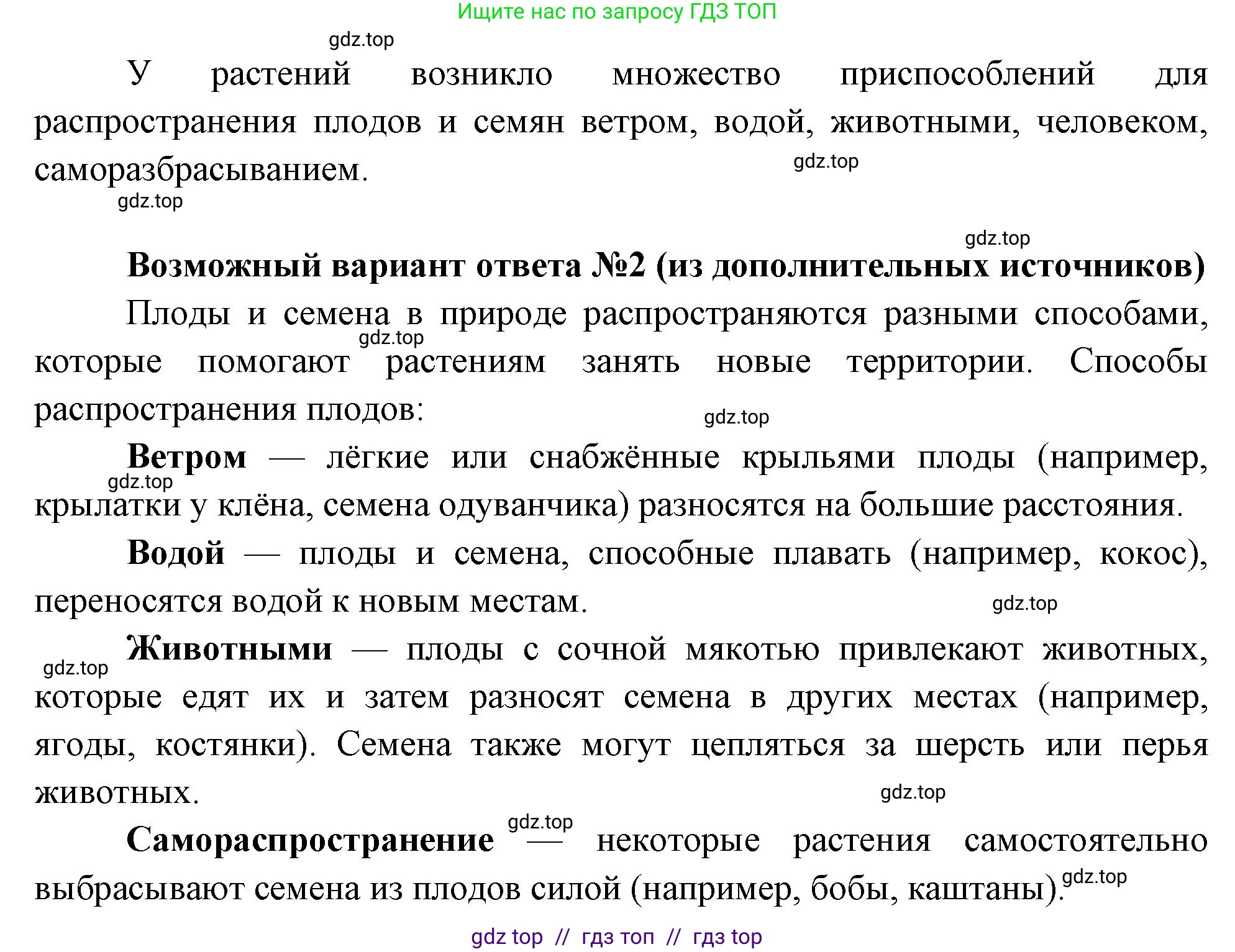 Биология, 6 класс Учебник, авторы: Пасечник Владимир Васильевич, Суматохин Сергей Витальевич, Гапонюк Зоя Георгиевна, Швецов Глеб Геннадьевич, издательство Просвещение, Москва, 2023, белого цвета, страница 87, номер 7, Решение 3 (продолжение 2)
