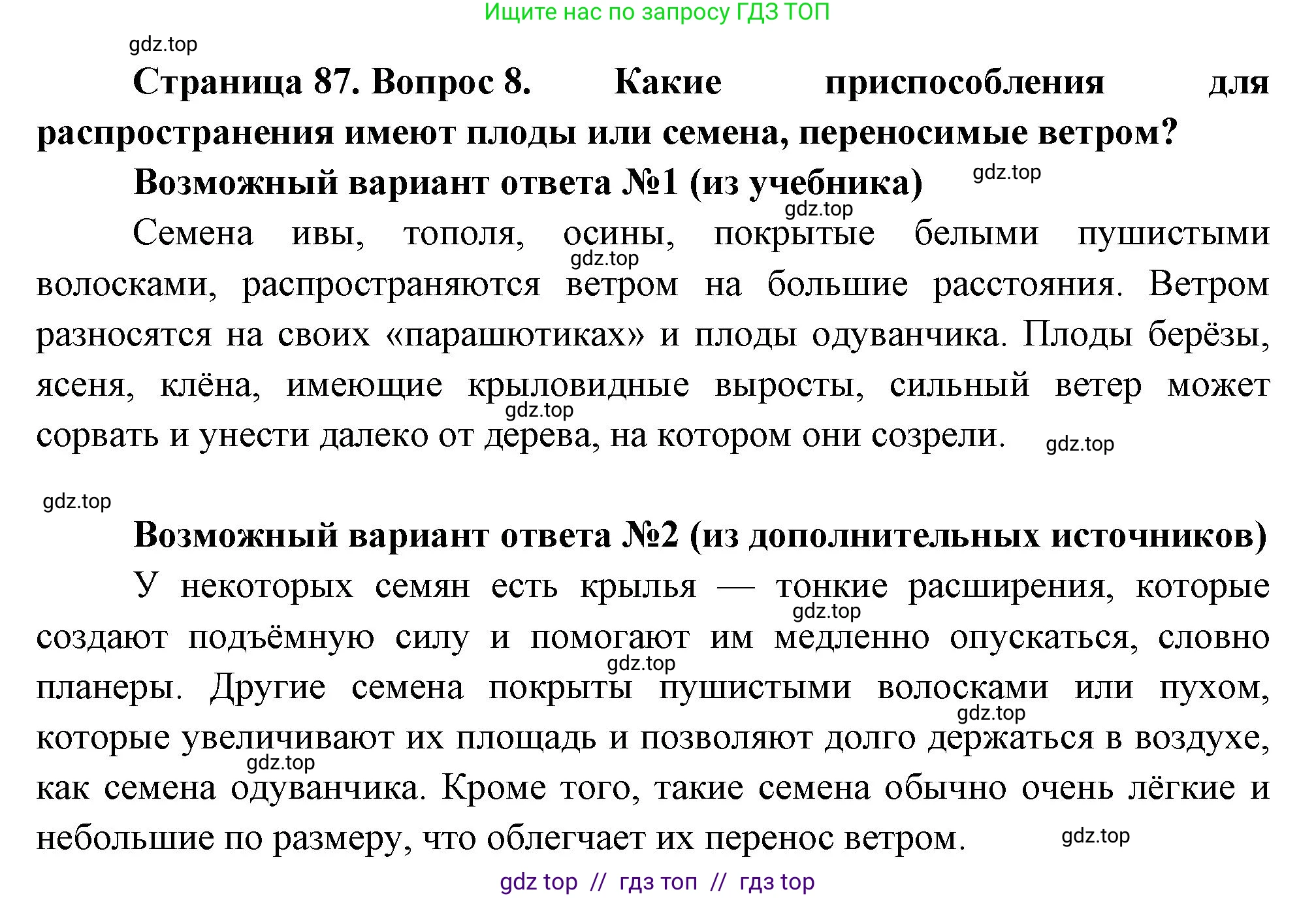 Биология, 6 класс Учебник, авторы: Пасечник Владимир Васильевич, Суматохин Сергей Витальевич, Гапонюк Зоя Георгиевна, Швецов Глеб Геннадьевич, издательство Просвещение, Москва, 2023, белого цвета, страница 87, номер 8, Решение 3