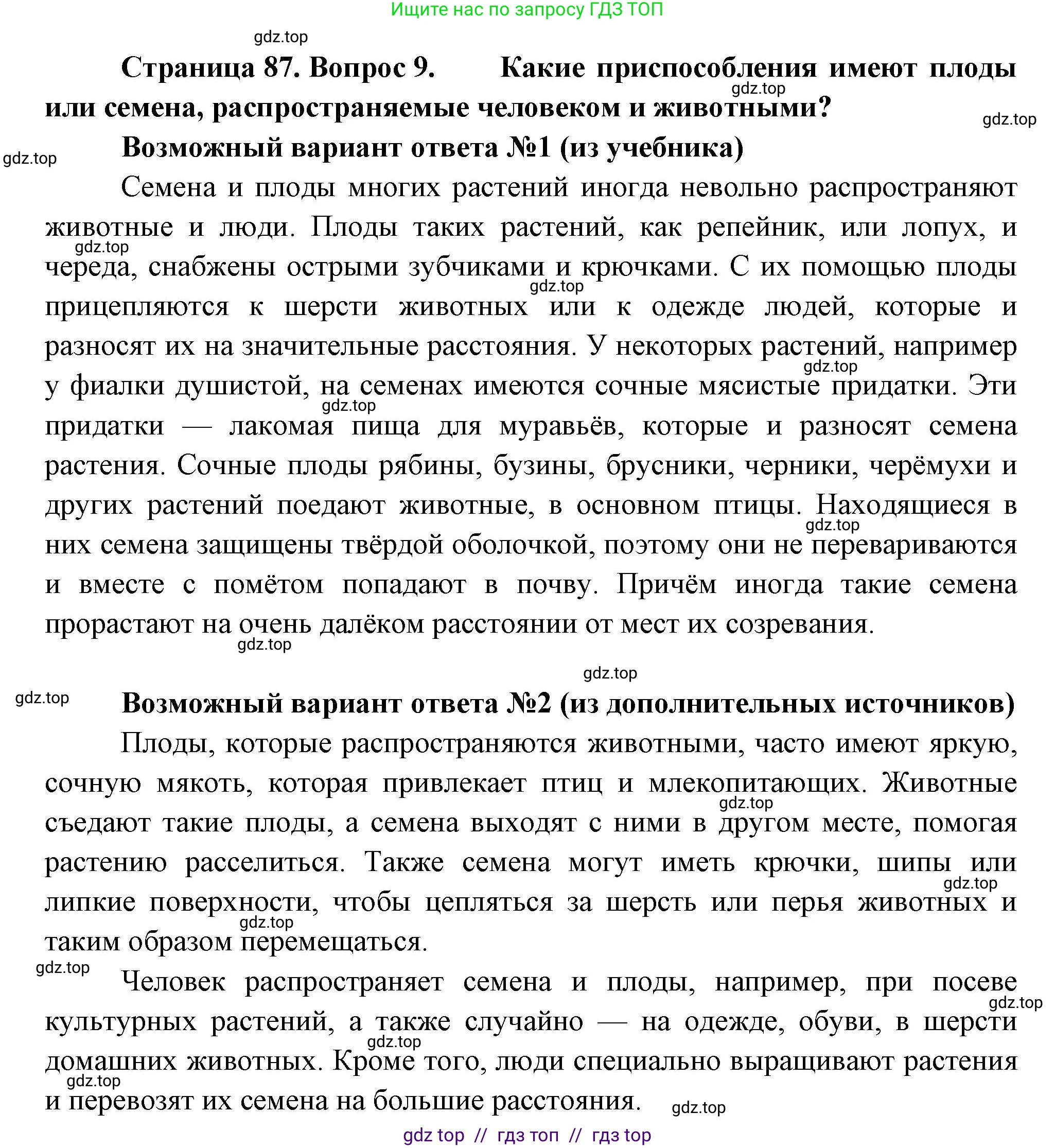 Биология, 6 класс Учебник, авторы: Пасечник Владимир Васильевич, Суматохин Сергей Витальевич, Гапонюк Зоя Георгиевна, Швецов Глеб Геннадьевич, издательство Просвещение, Москва, 2023, белого цвета, страница 87, номер 9, Решение 3