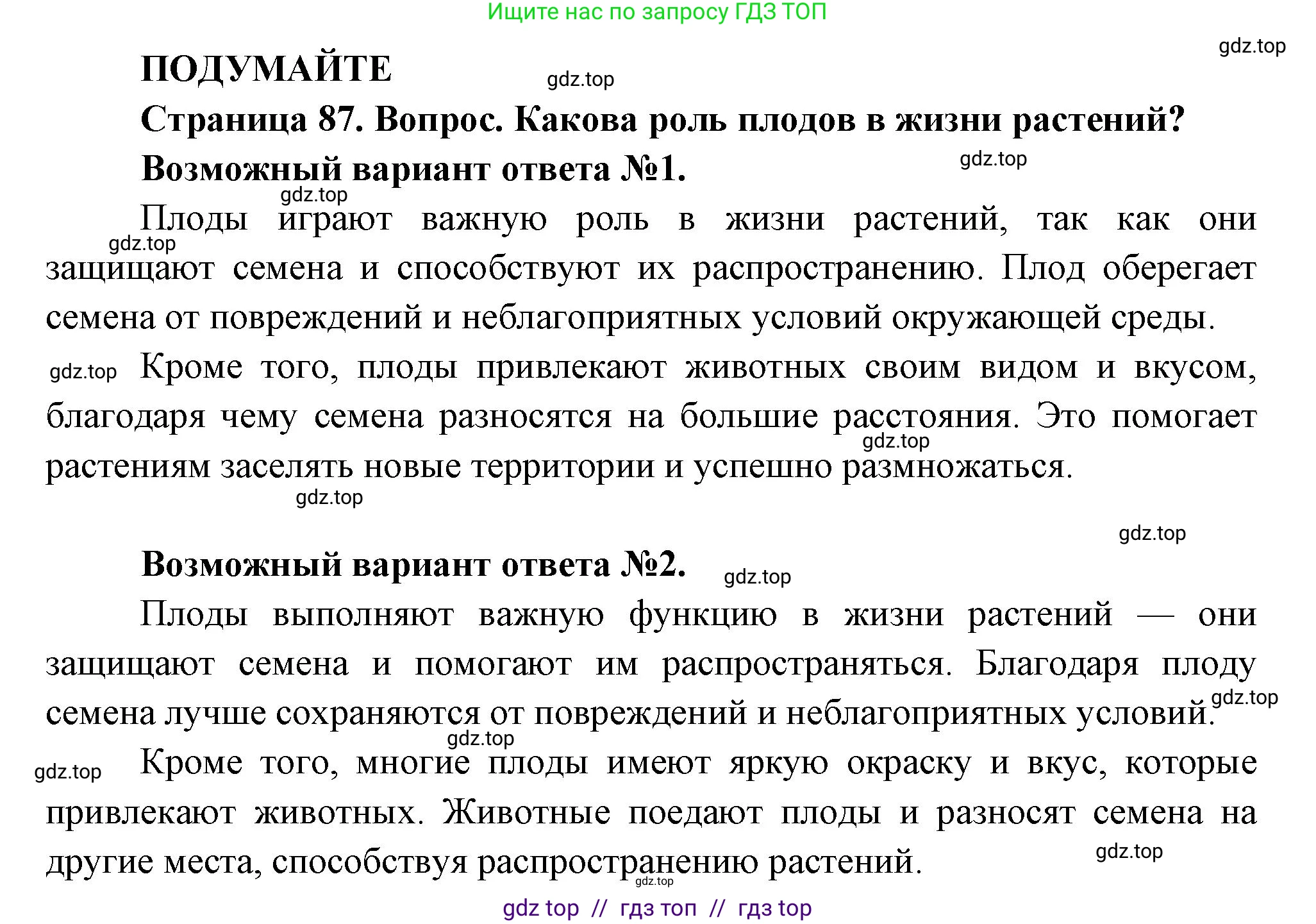 Биология, 6 класс Учебник, авторы: Пасечник Владимир Васильевич, Суматохин Сергей Витальевич, Гапонюк Зоя Георгиевна, Швецов Глеб Геннадьевич, издательство Просвещение, Москва, 2023, белого цвета, страница 87, Решение 3