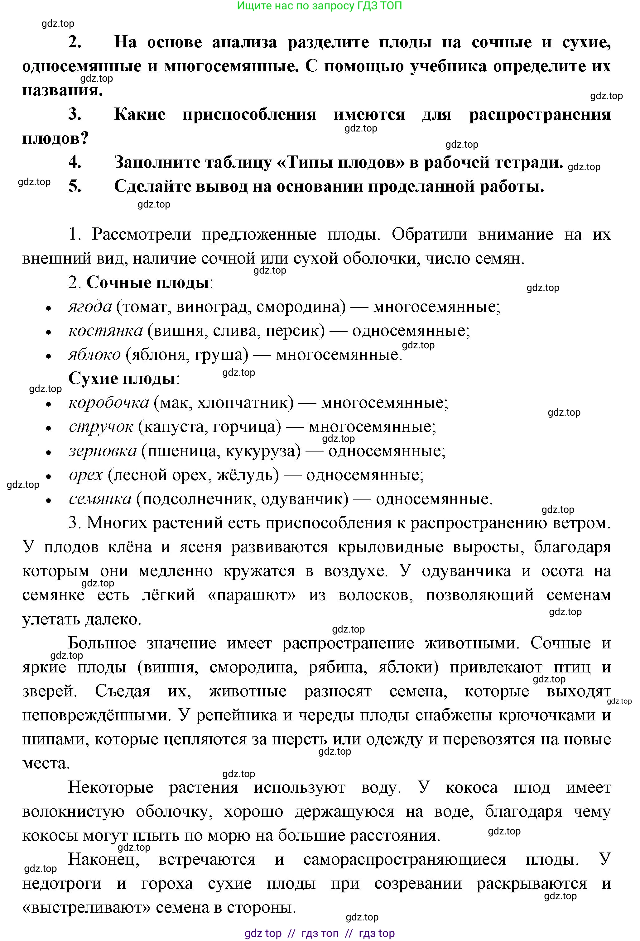 Биология, 6 класс Учебник, авторы: Пасечник Владимир Васильевич, Суматохин Сергей Витальевич, Гапонюк Зоя Георгиевна, Швецов Глеб Геннадьевич, издательство Просвещение, Москва, 2023, белого цвета, страница 88, Решение 3 (продолжение 2)