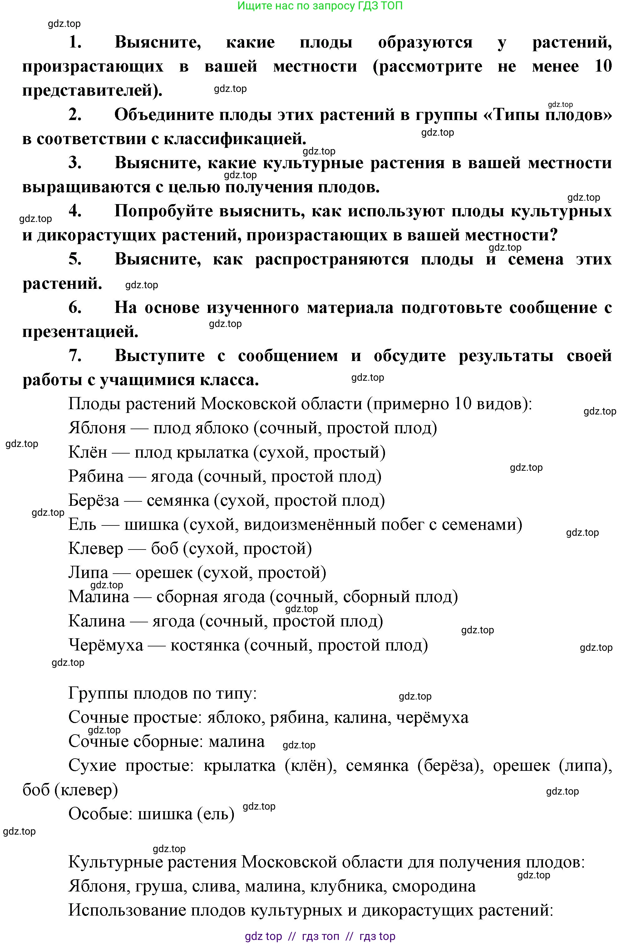 Биология, 6 класс Учебник, авторы: Пасечник Владимир Васильевич, Суматохин Сергей Витальевич, Гапонюк Зоя Георгиевна, Швецов Глеб Геннадьевич, издательство Просвещение, Москва, 2023, белого цвета, страница 88, Решение 3 (продолжение 4)